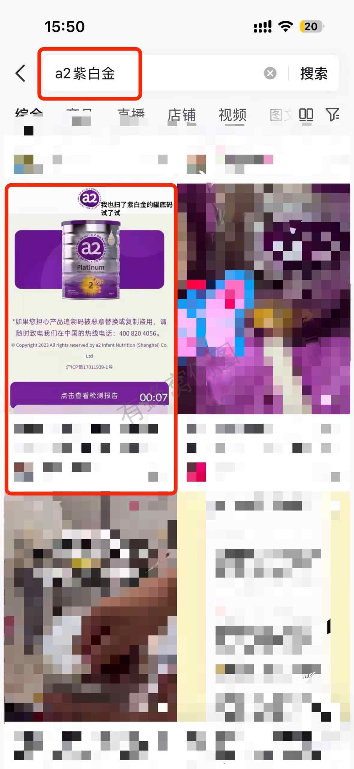 抖音 搜索 a2金dy a2紫白金3 步骤图1