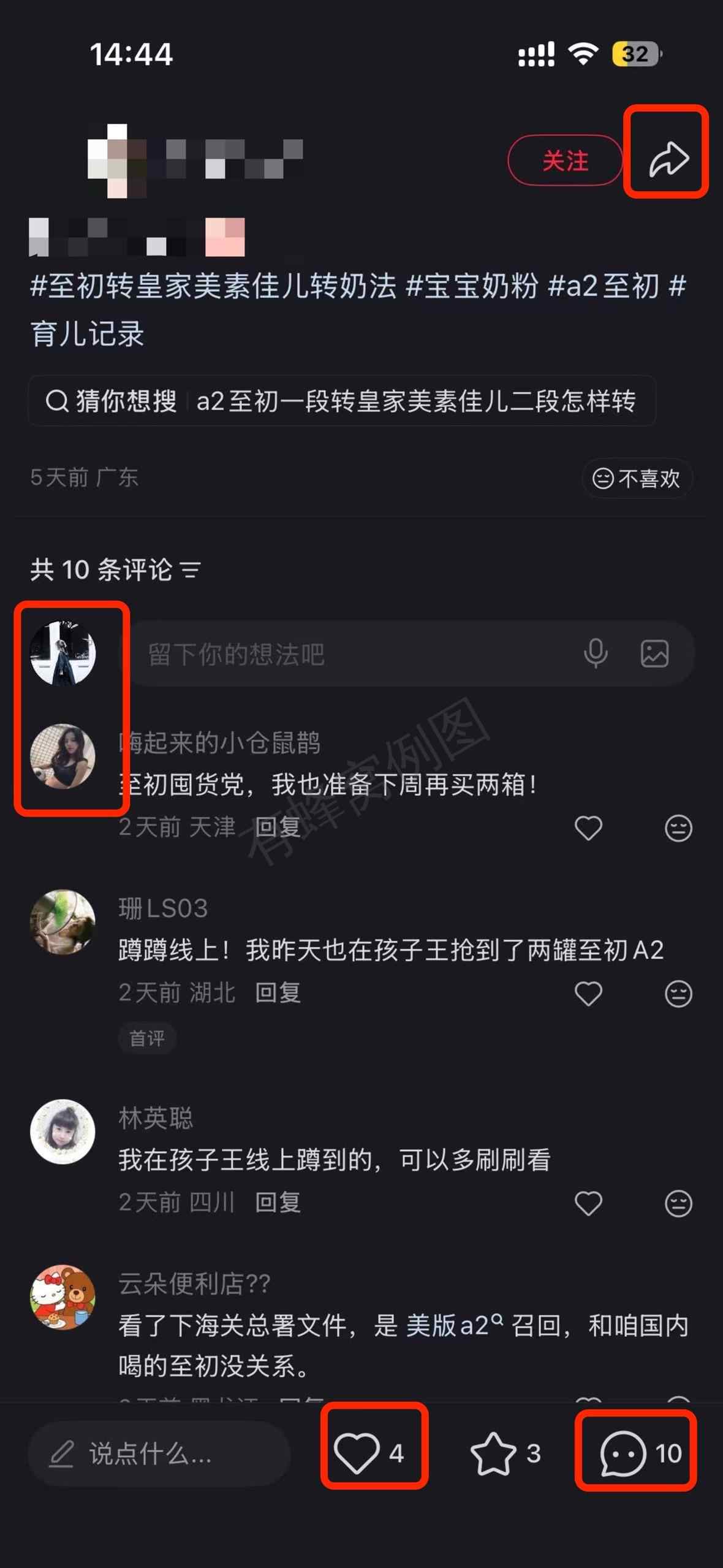 小红书 搜索 a2初 至初转皇家美素佳儿转奶法3 步骤图3