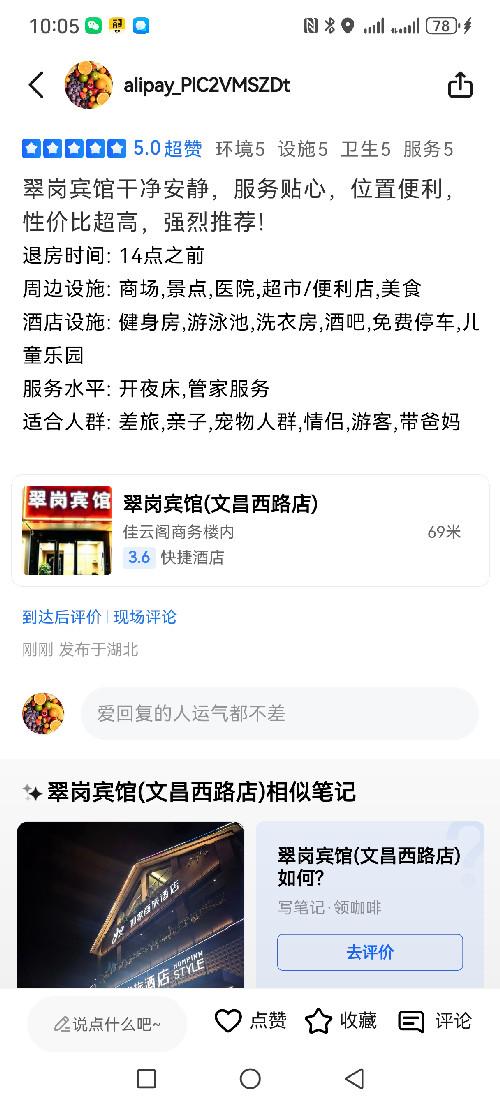 任意 评论 点赞 高德地图  写好评 验收样图1