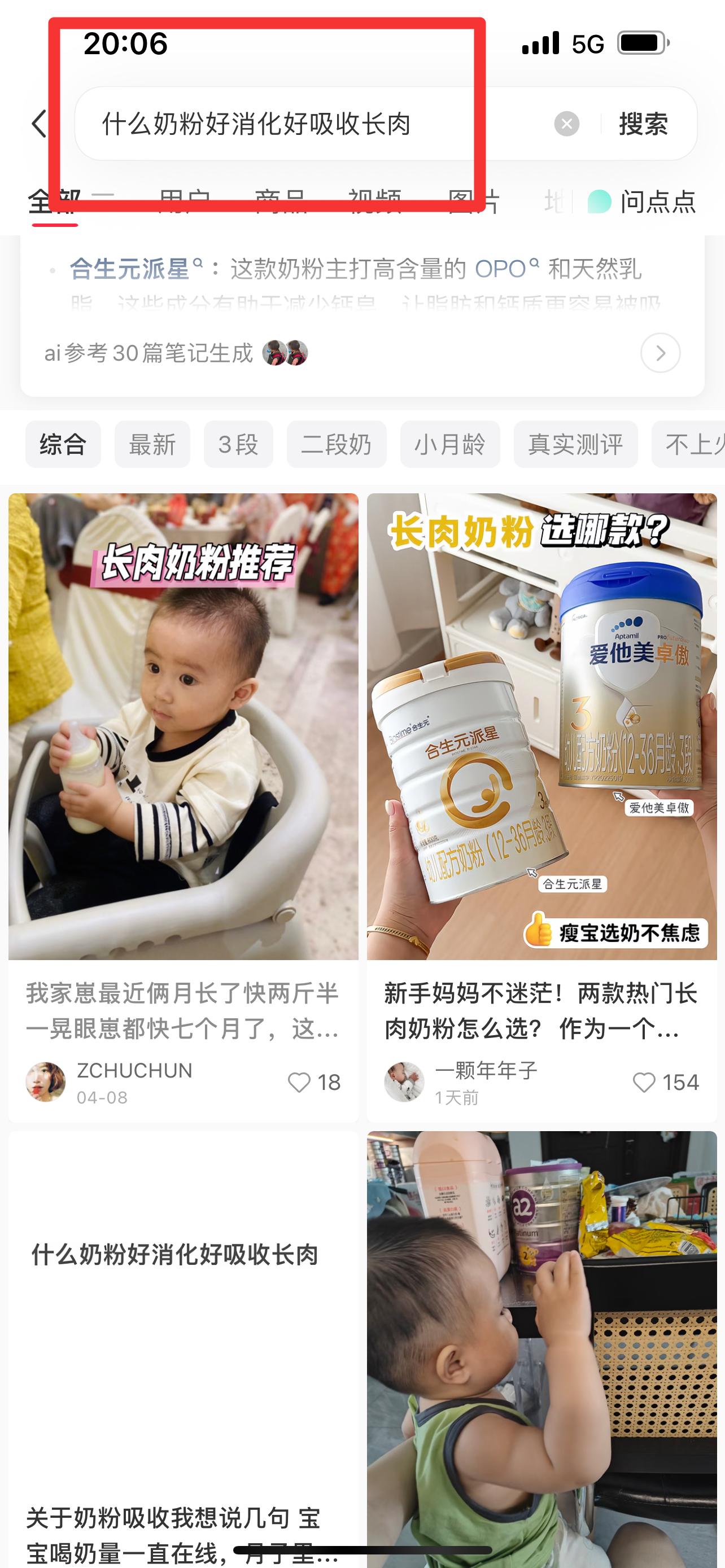 小红书 搜索 顺序搜索金（什么奶粉好消化好吸收长肉） 步骤图1