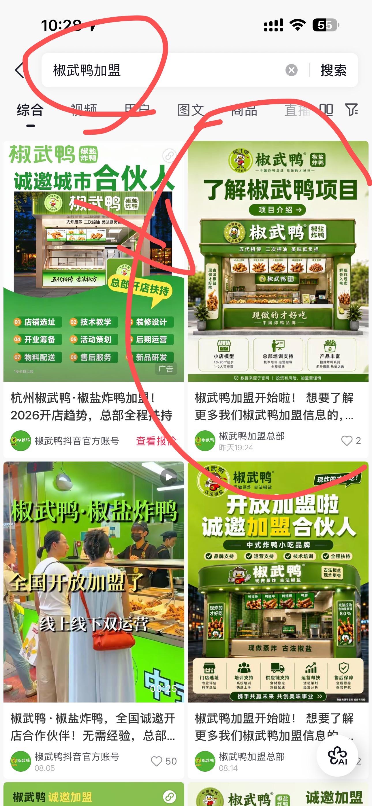 抖音 搜索 点赞 收藏 评论 手机用户171****4575的推荐 步骤图1
