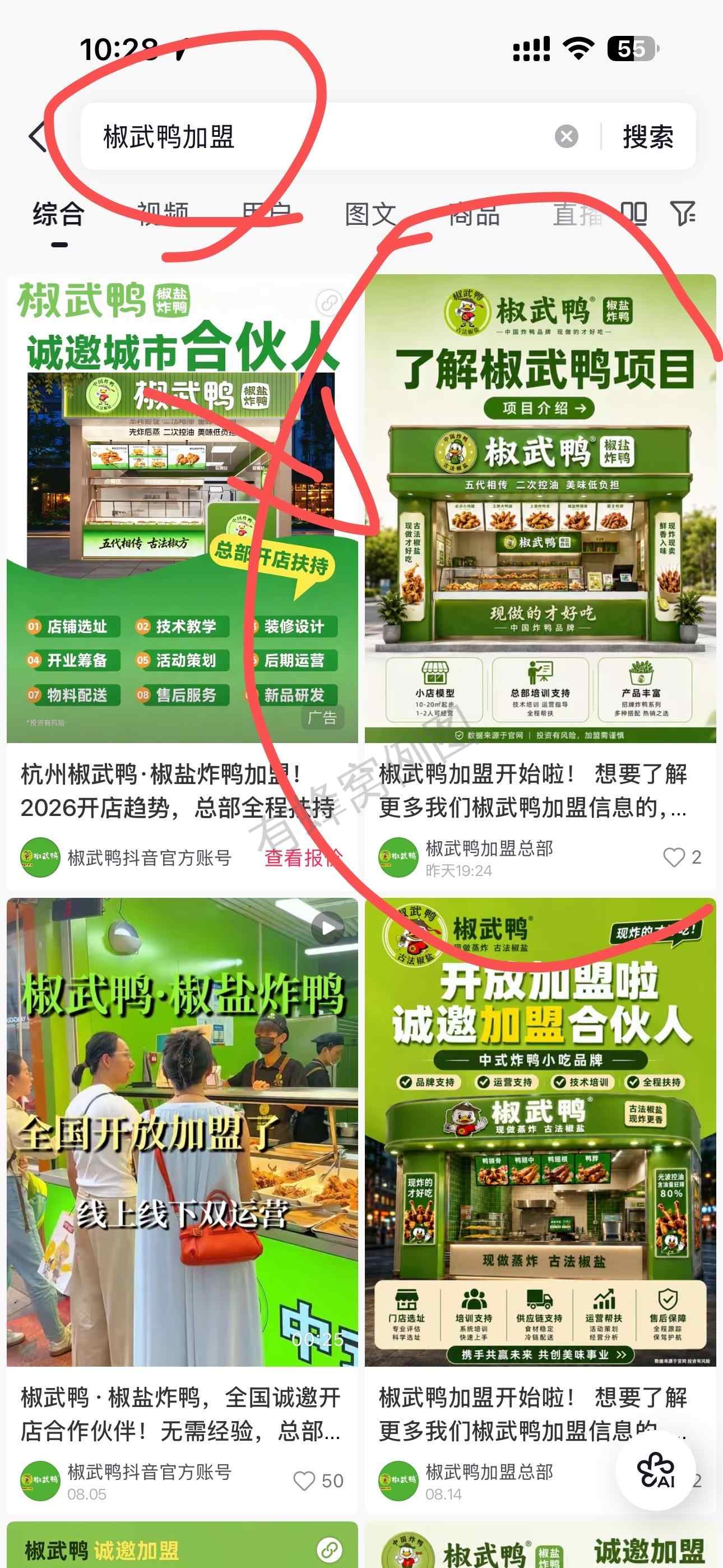 抖音 搜索 点赞 收藏 评论 手机用户171****4575的推荐 步骤图1