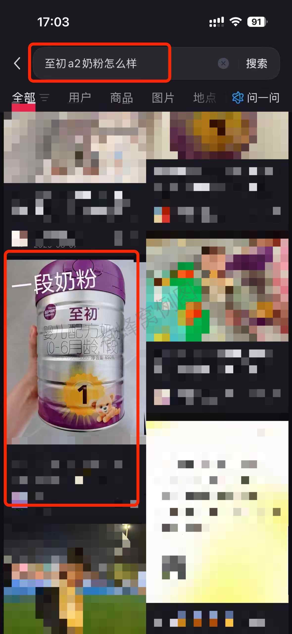 小红书 搜索 a2初 至初a2奶粉怎么样2 步骤图1