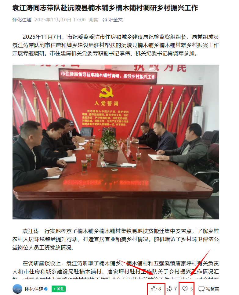 点赞 收藏 微信 袁JT 6.11 验收样图2