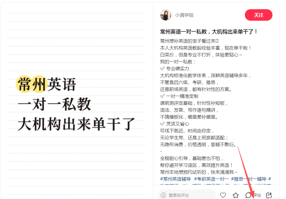 小红书 评论 123456qdf的推荐 步骤图1