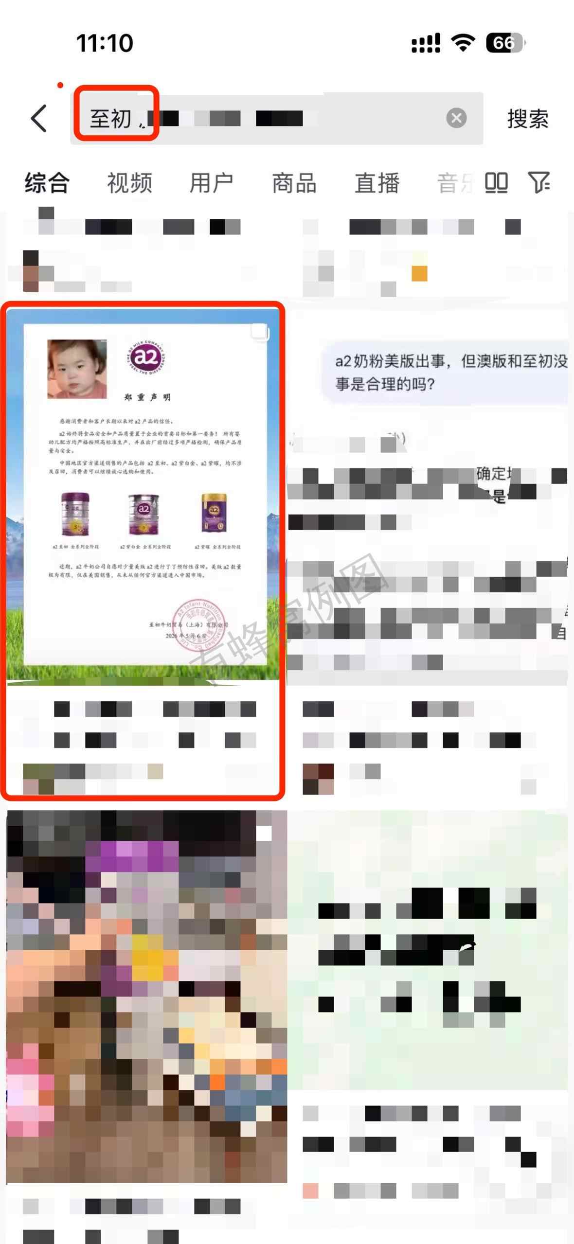 抖音 搜索 a2初 dy 至初1 步骤图1