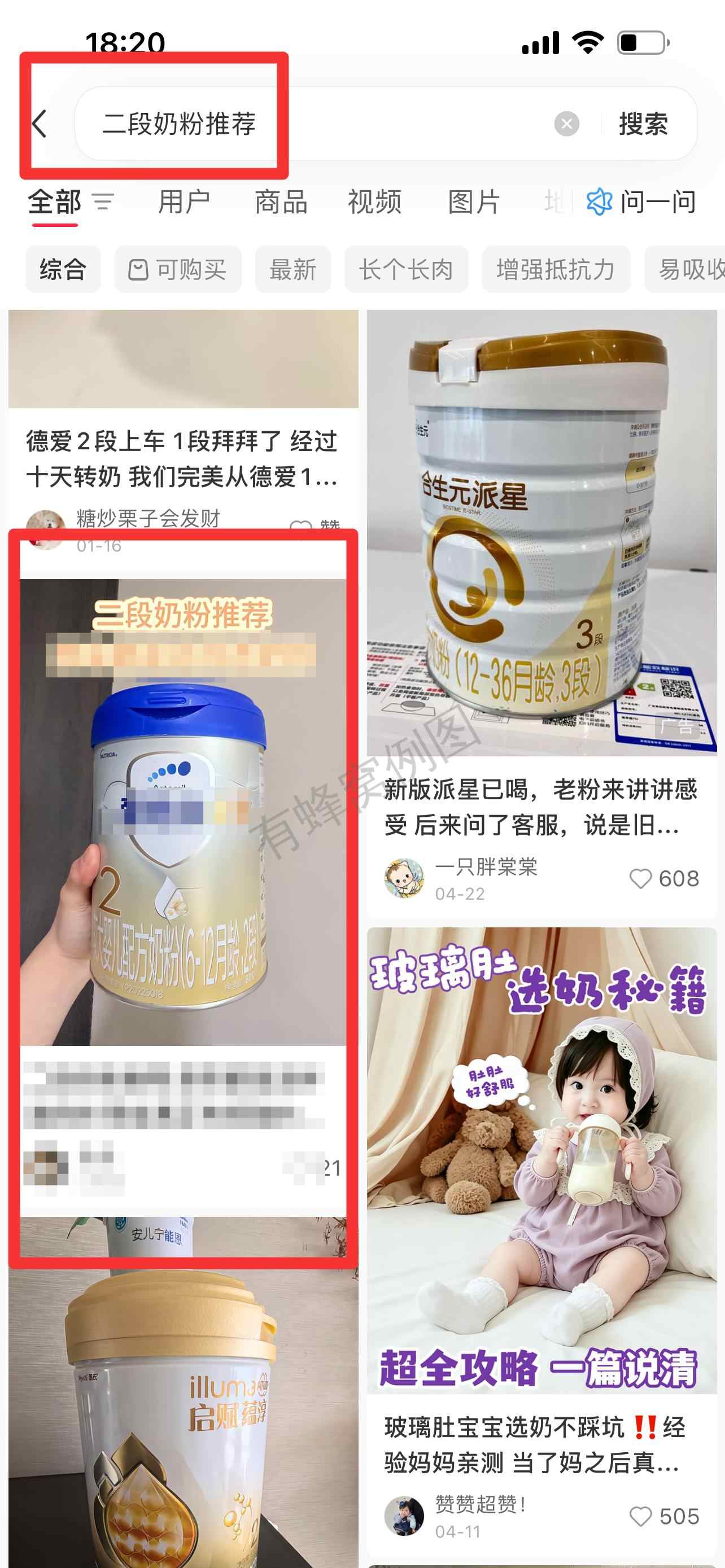 小红书 搜索 霸AP 二段奶粉推荐27 步骤图1