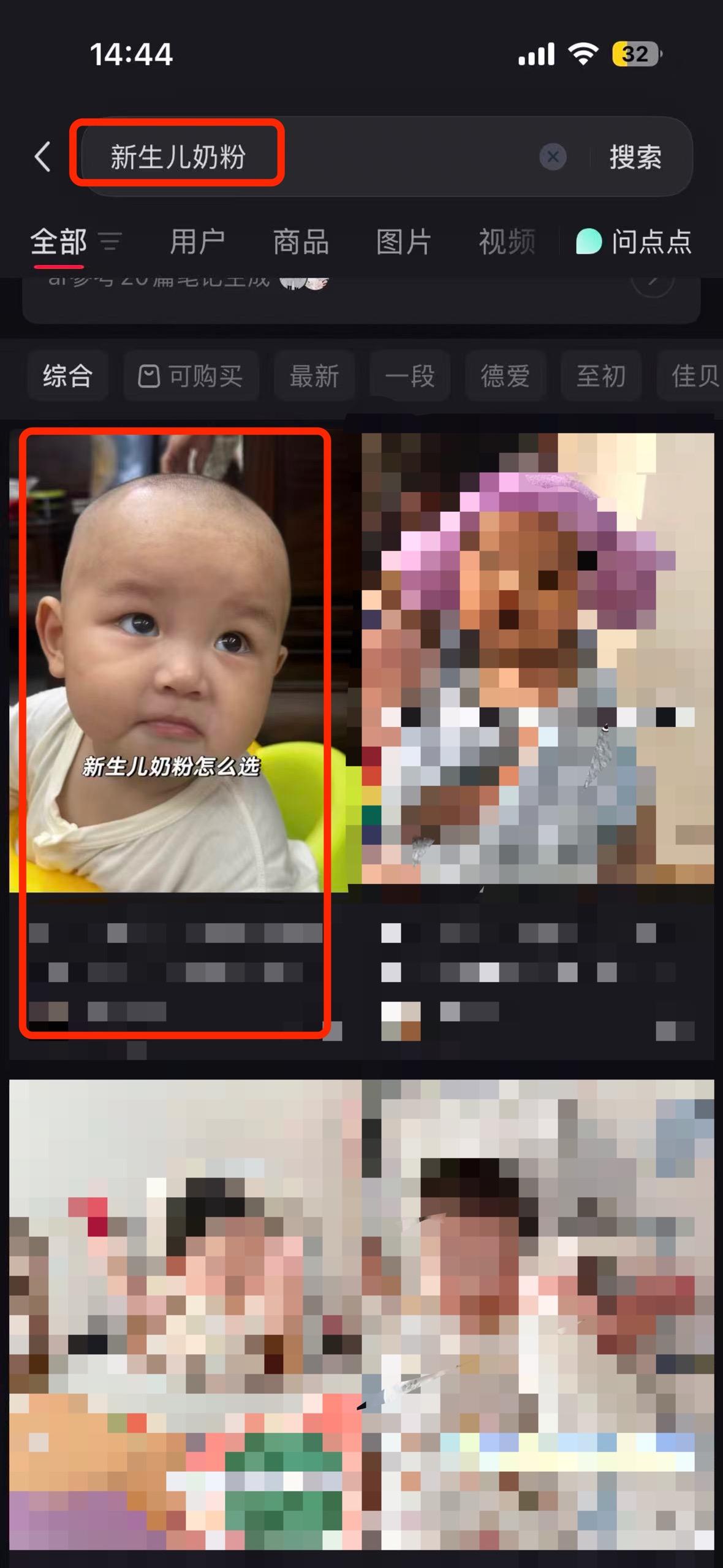 小红书 搜索 a2曜 新生儿奶粉5 步骤图1