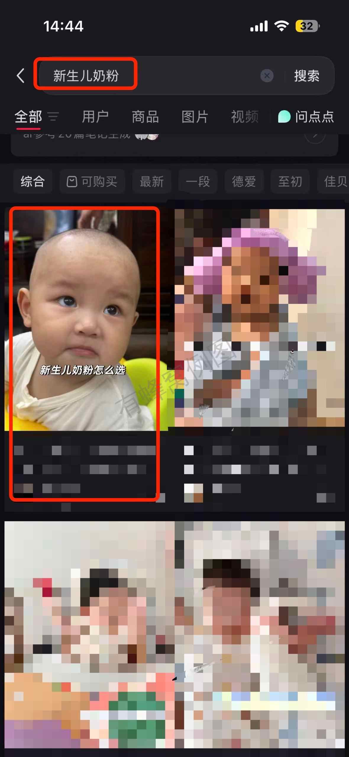 小红书 搜索 a2曜 新生儿奶粉5 步骤图1
