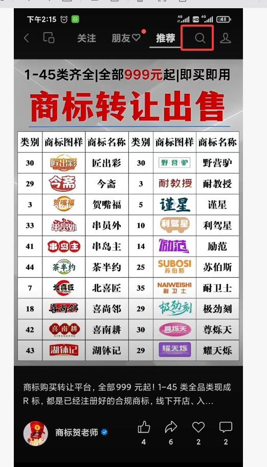 微信 点赞 转发 非常的简单 步骤图2