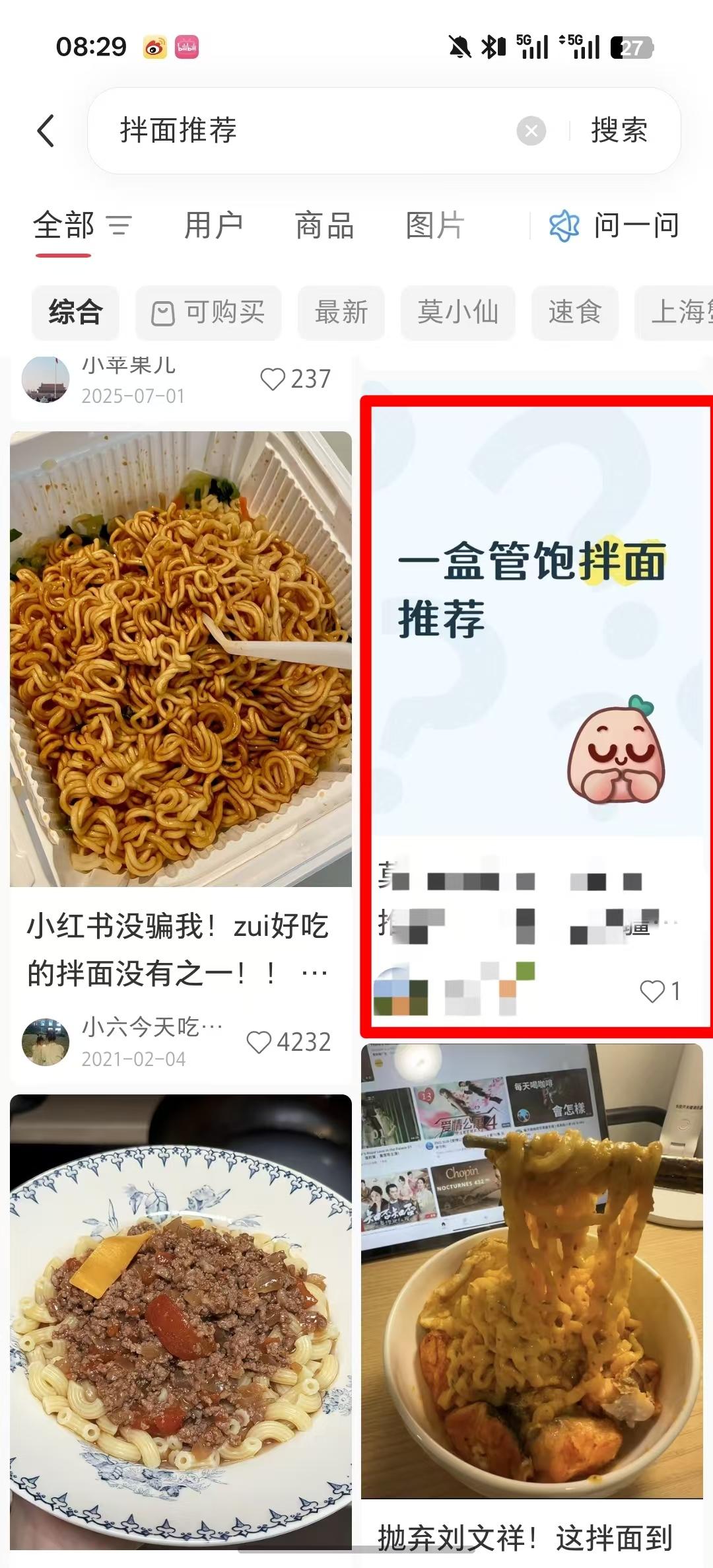 小红书 微信 搜索 点击 点赞 收藏 评论 朋友圈 拌面推荐----6.26----3 验收样图1
