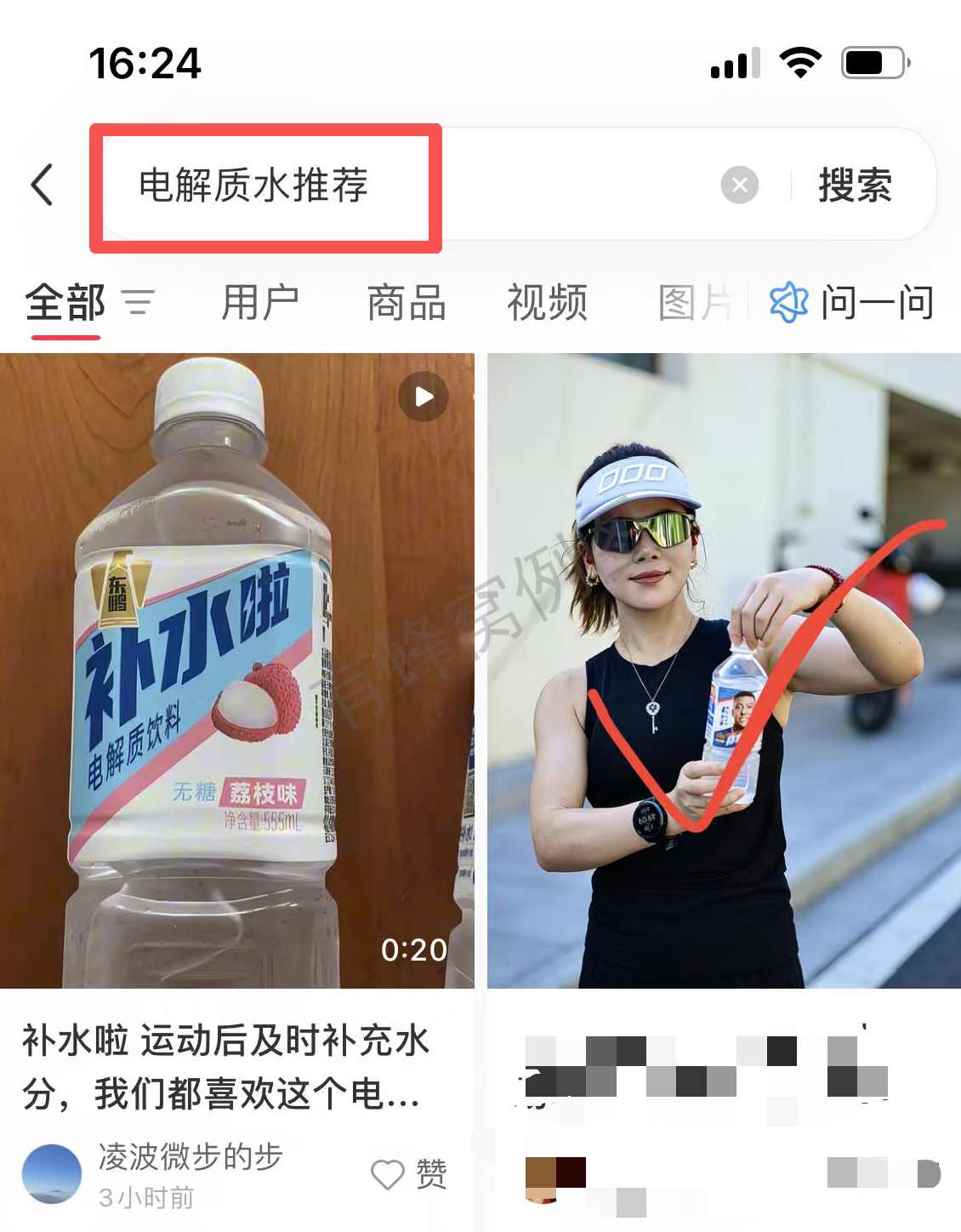 小红书 搜索 点赞 转发 评论 电解质水推荐-a 步骤图4