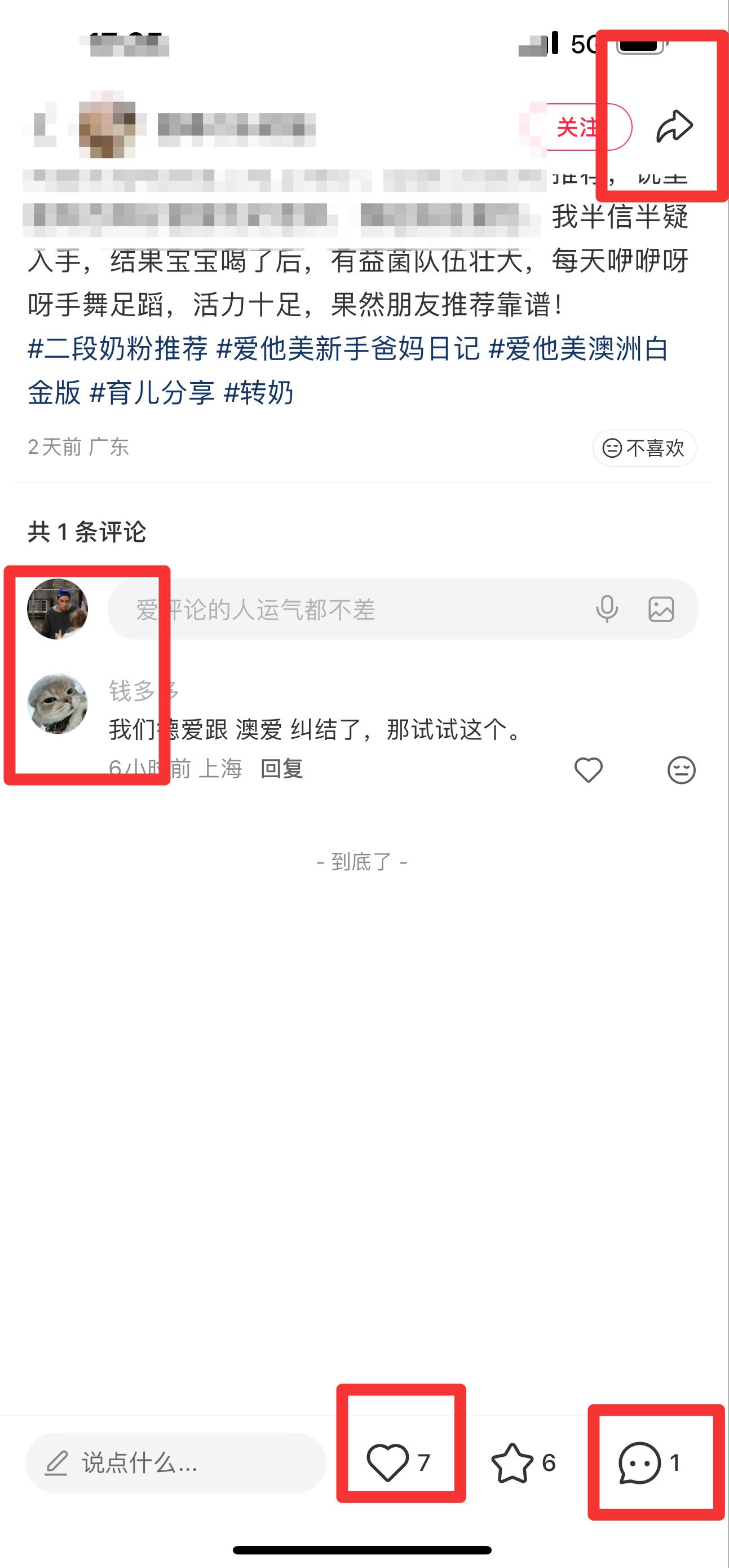小红书 搜索 霸ANZ 二段奶粉推荐2 步骤图3