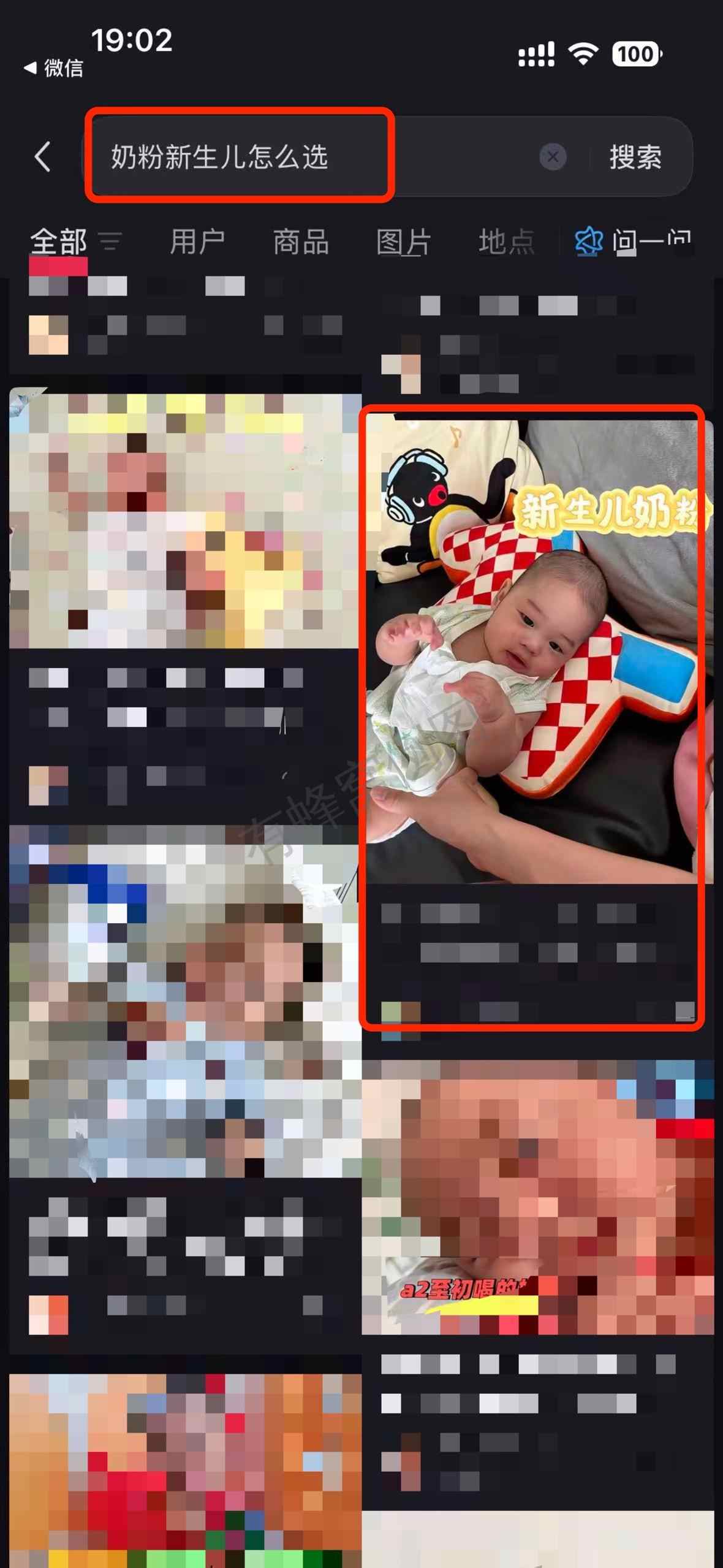 小红书 搜索 a2曜 奶粉新生儿怎么选4 步骤图1
