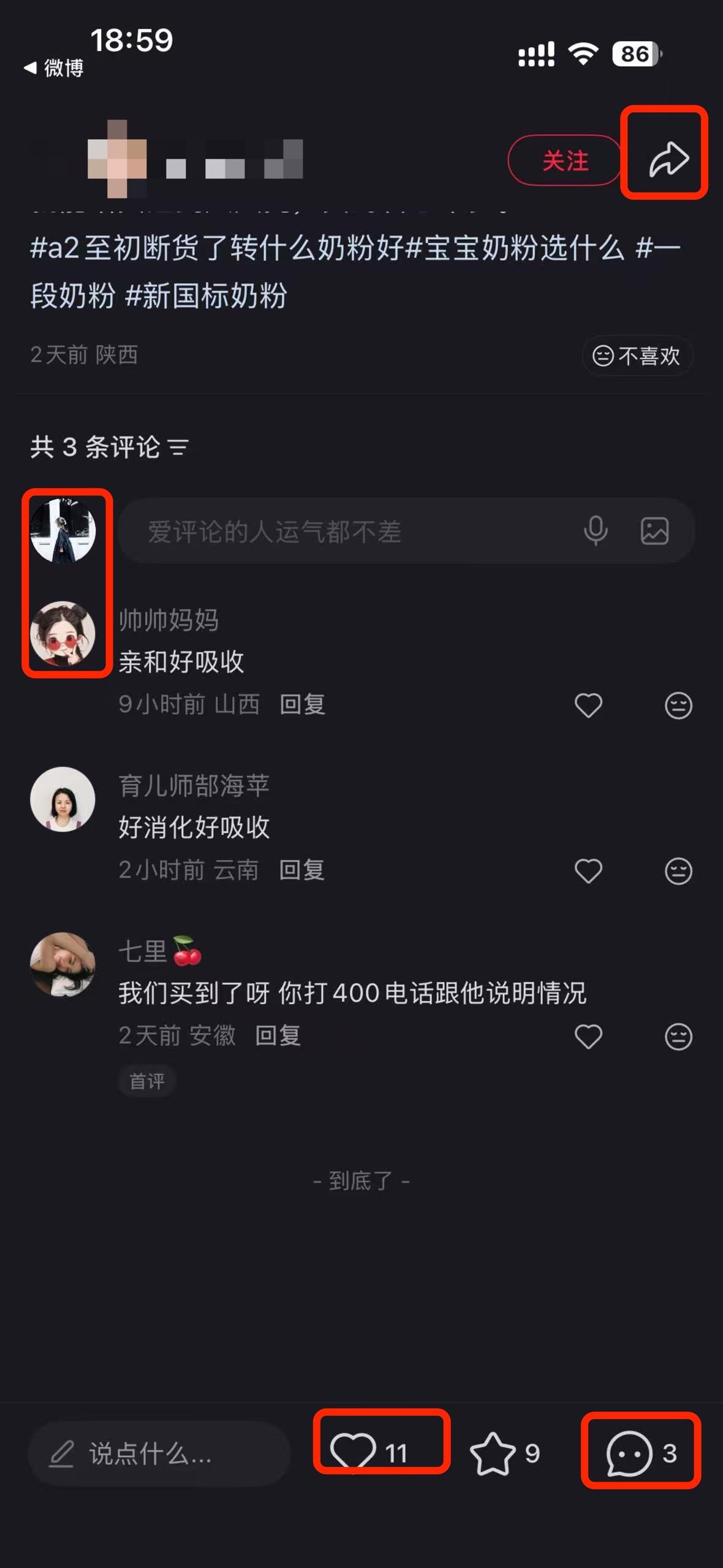 小红书 搜索 a2初 至初转奶换哪个奶粉3 步骤图3