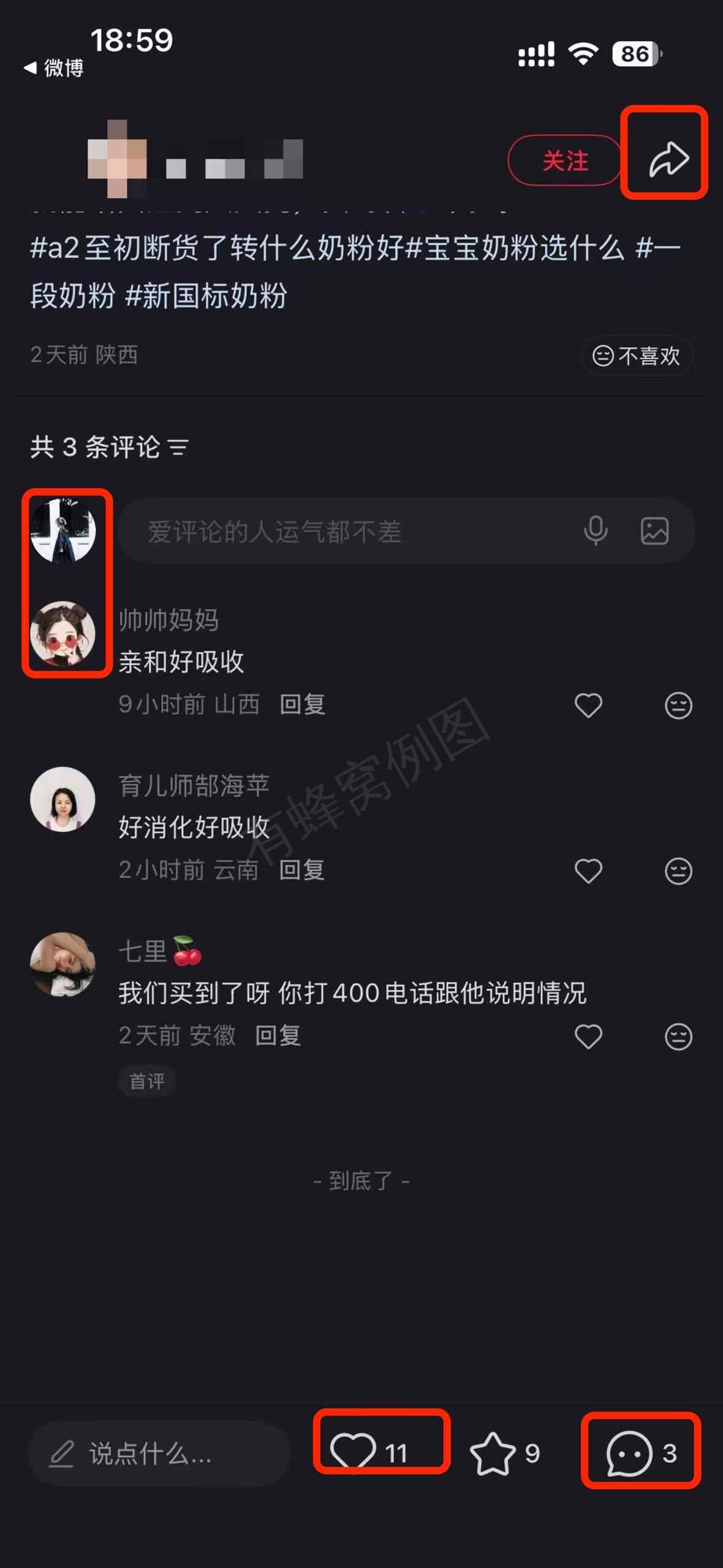 小红书 搜索 a2初 至初转奶换哪个奶粉3 步骤图3