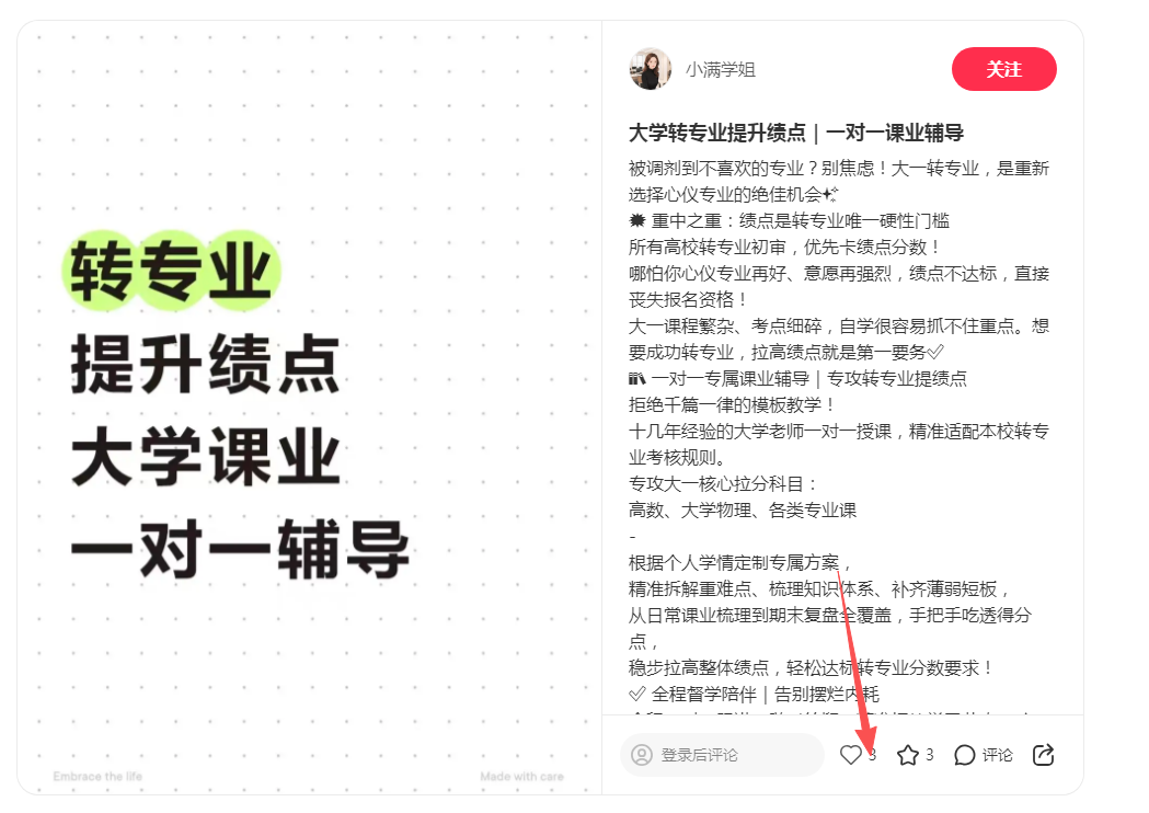 小红书 点赞 123456qdf的推荐 验收样图1