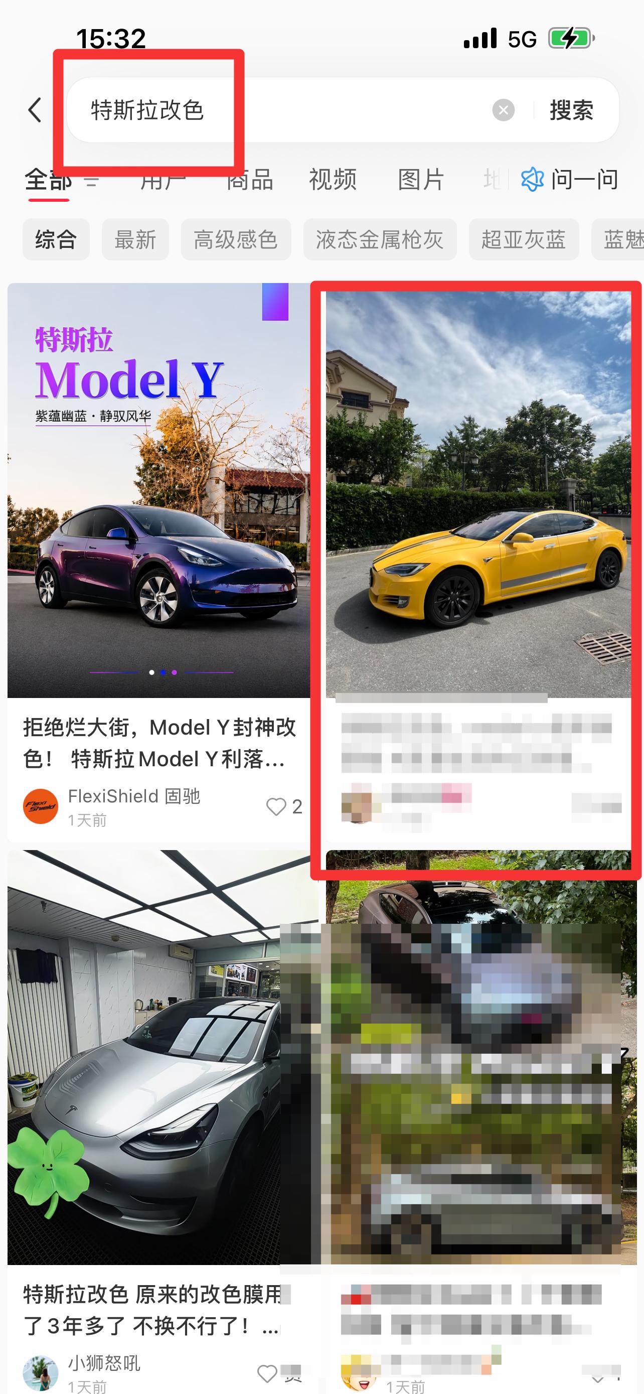 小红书 搜索 3M  特斯拉改色6 验收样图1