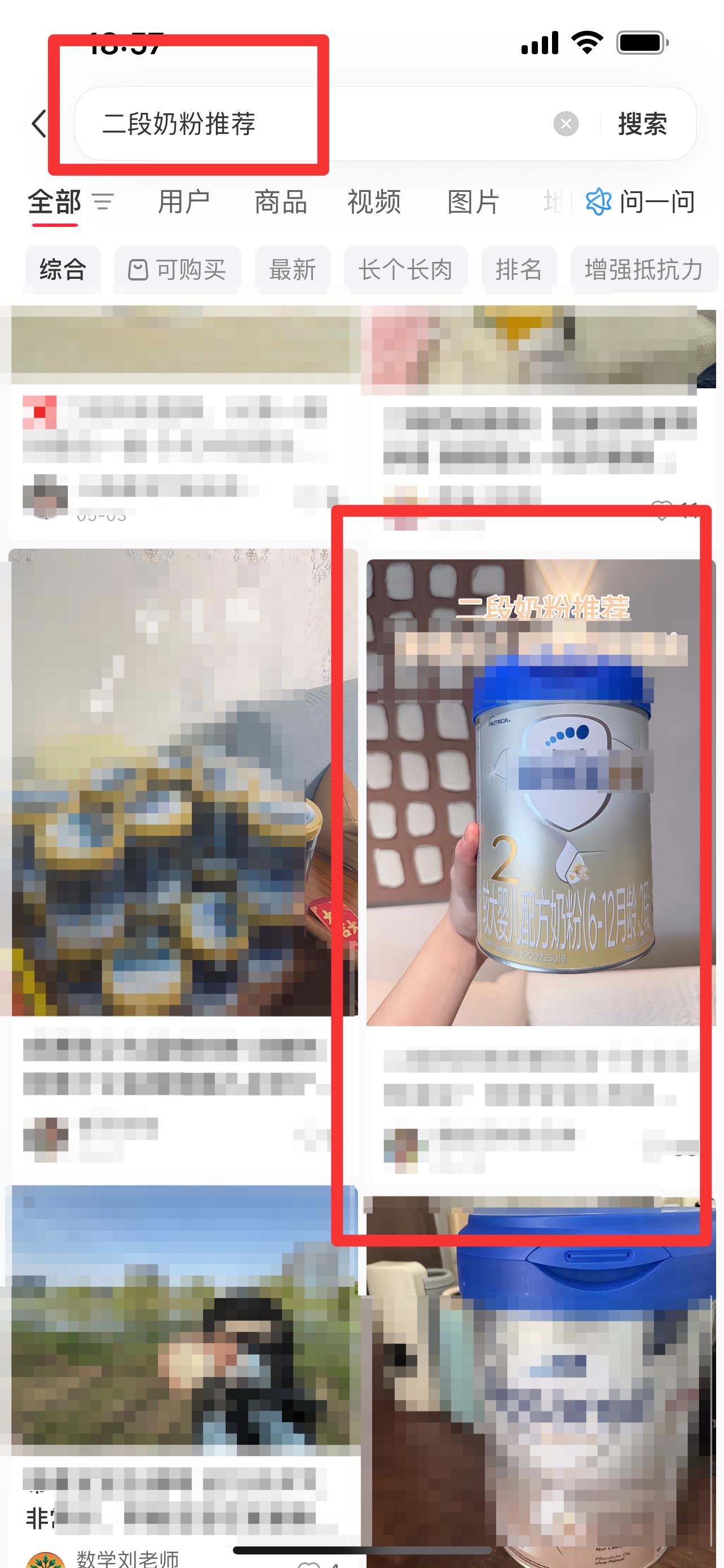 小红书 搜索 霸AP 二段奶粉推荐30 步骤图1