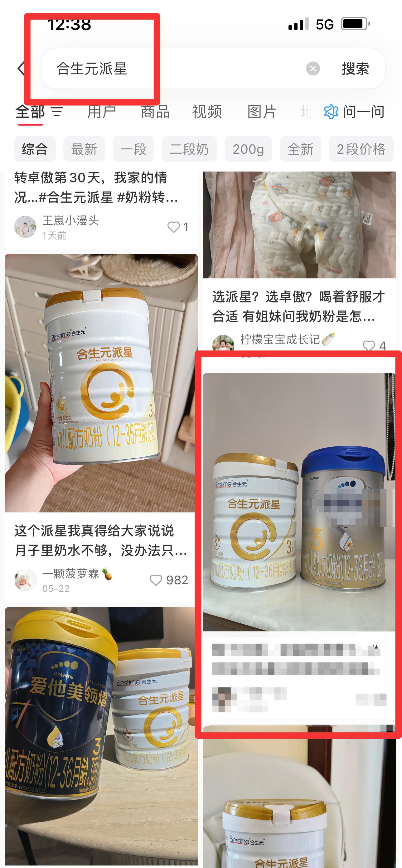 小红书 搜索 霸AP  合生元派星19 步骤图1