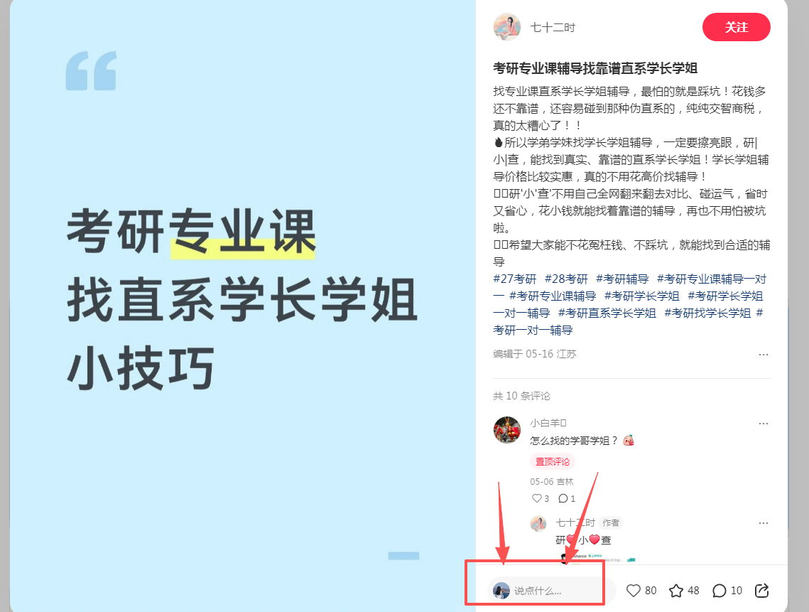小红书 评论 123456qdf的推荐 步骤图1