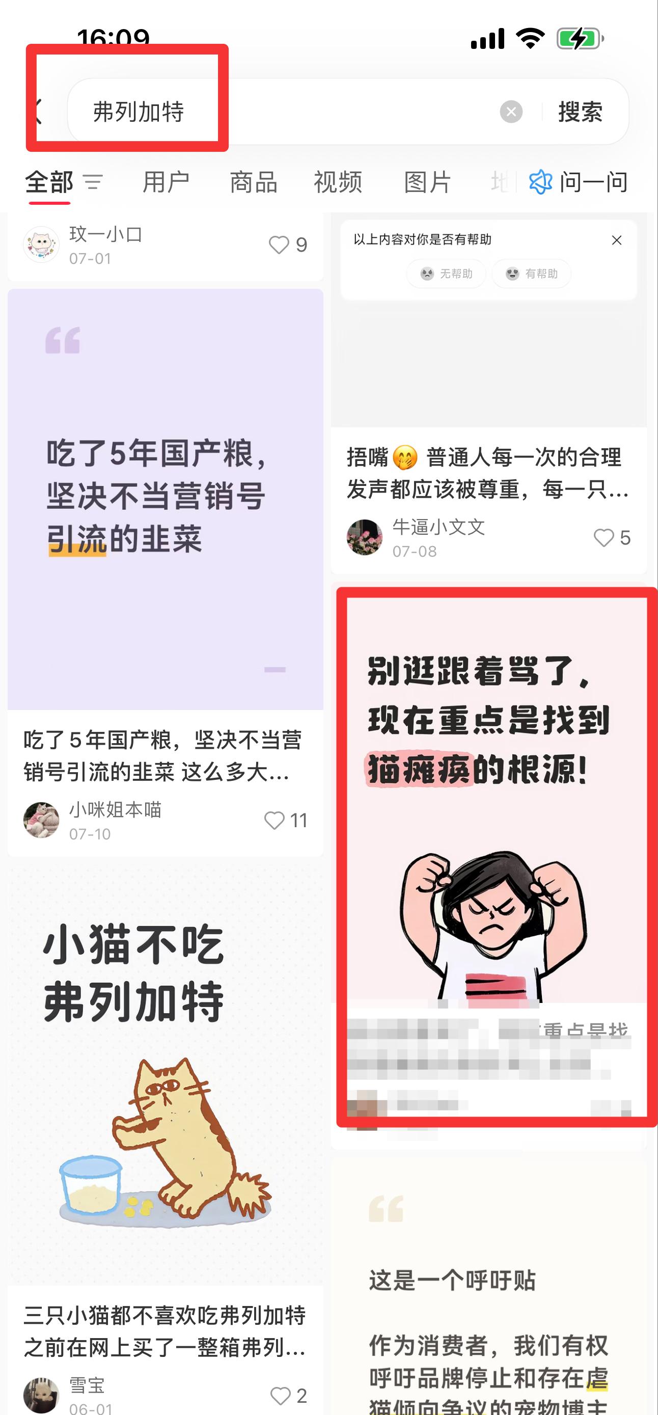 小红书 搜索 弗  弗列加特7 步骤图1