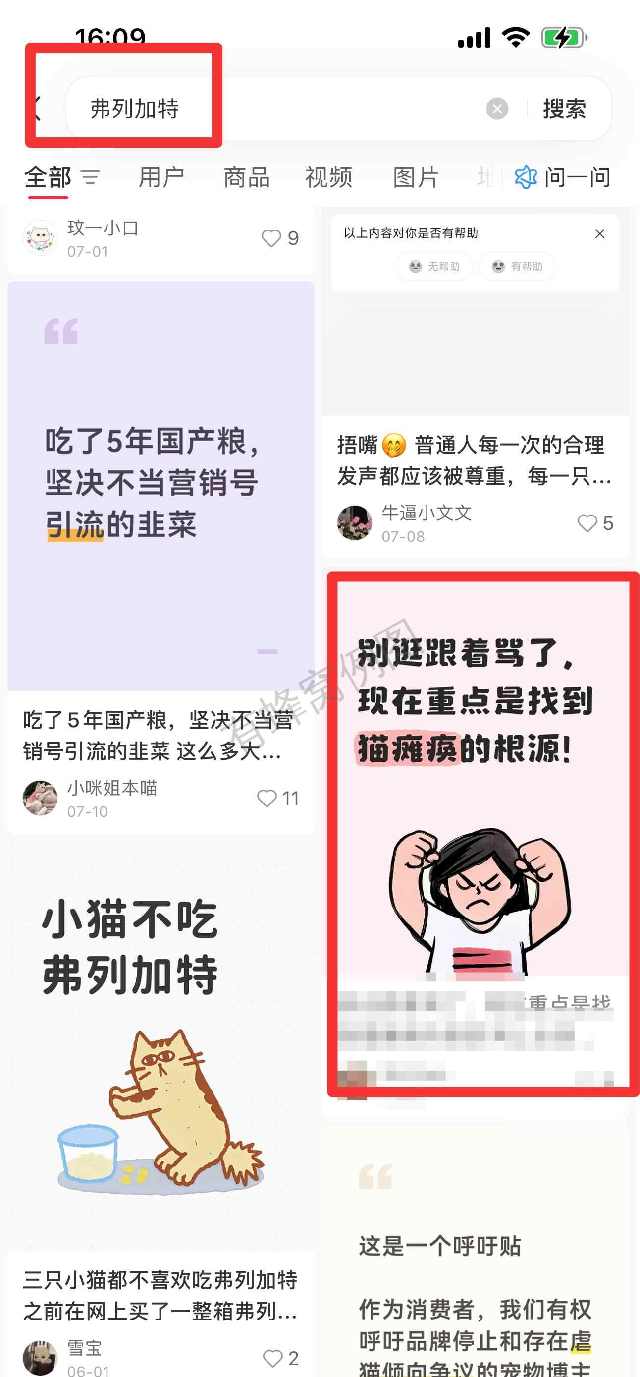 小红书 搜索 弗 弗列加特7 步骤图1