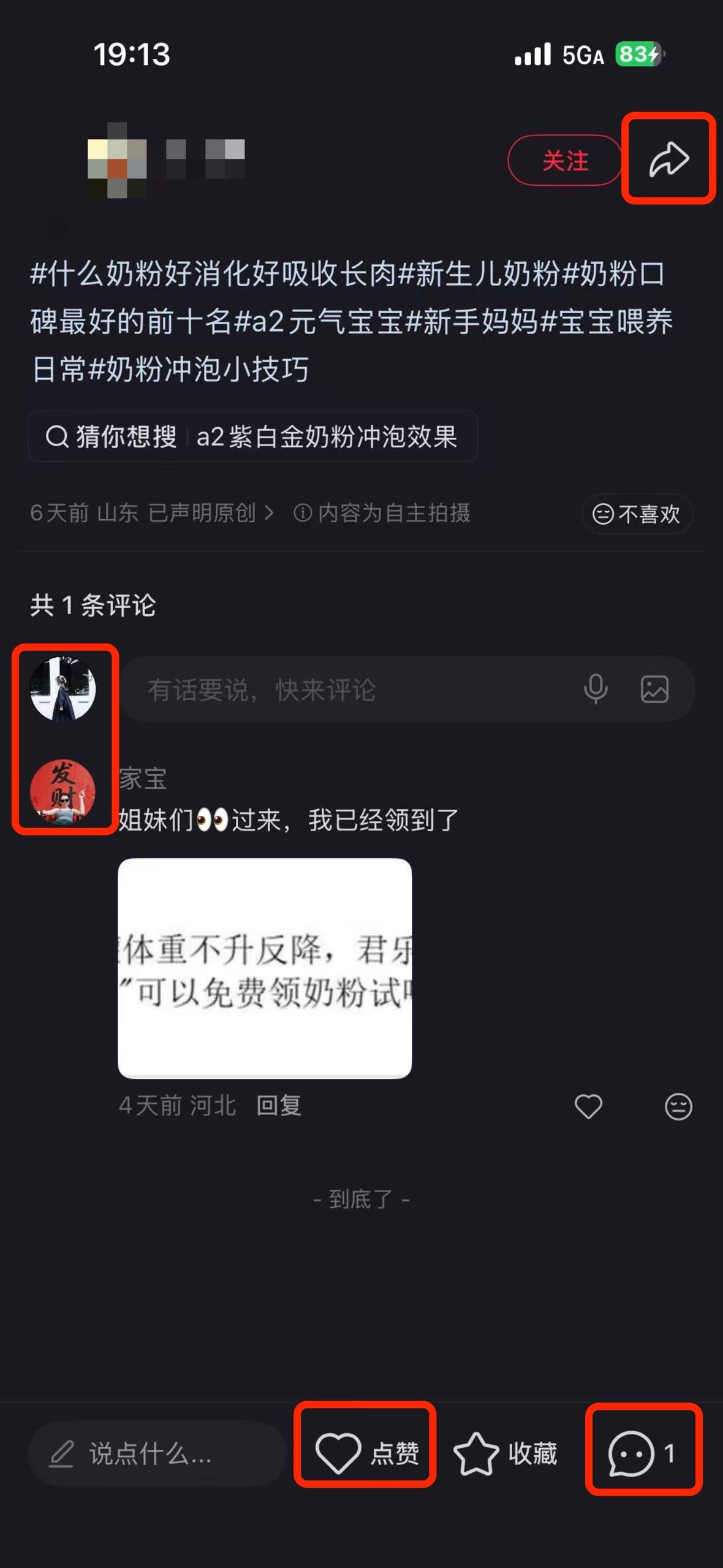 小红书 搜索 a2金 什么奶粉好消化好吸收长肉2 步骤图3