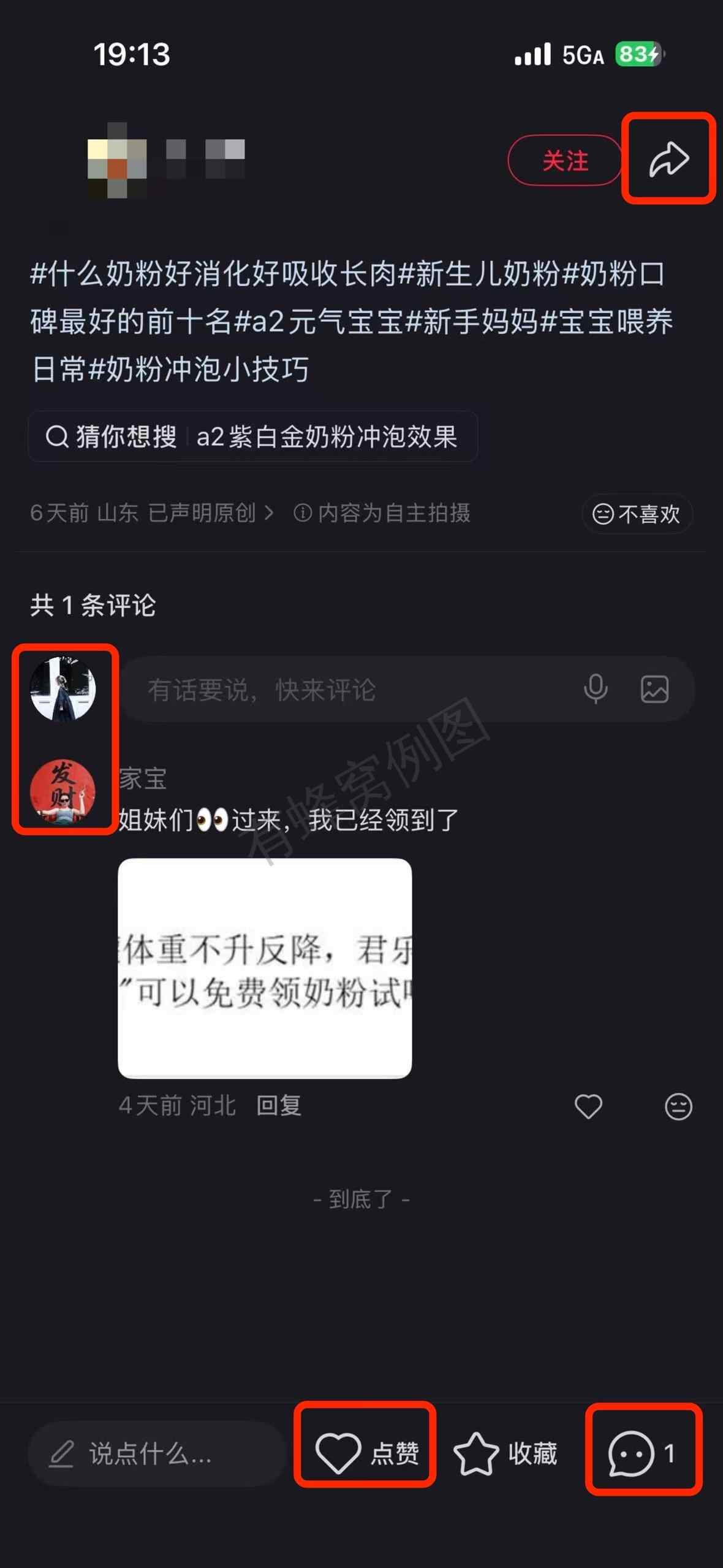 小红书 搜索 a2金 什么奶粉好消化好吸收长肉2 步骤图3