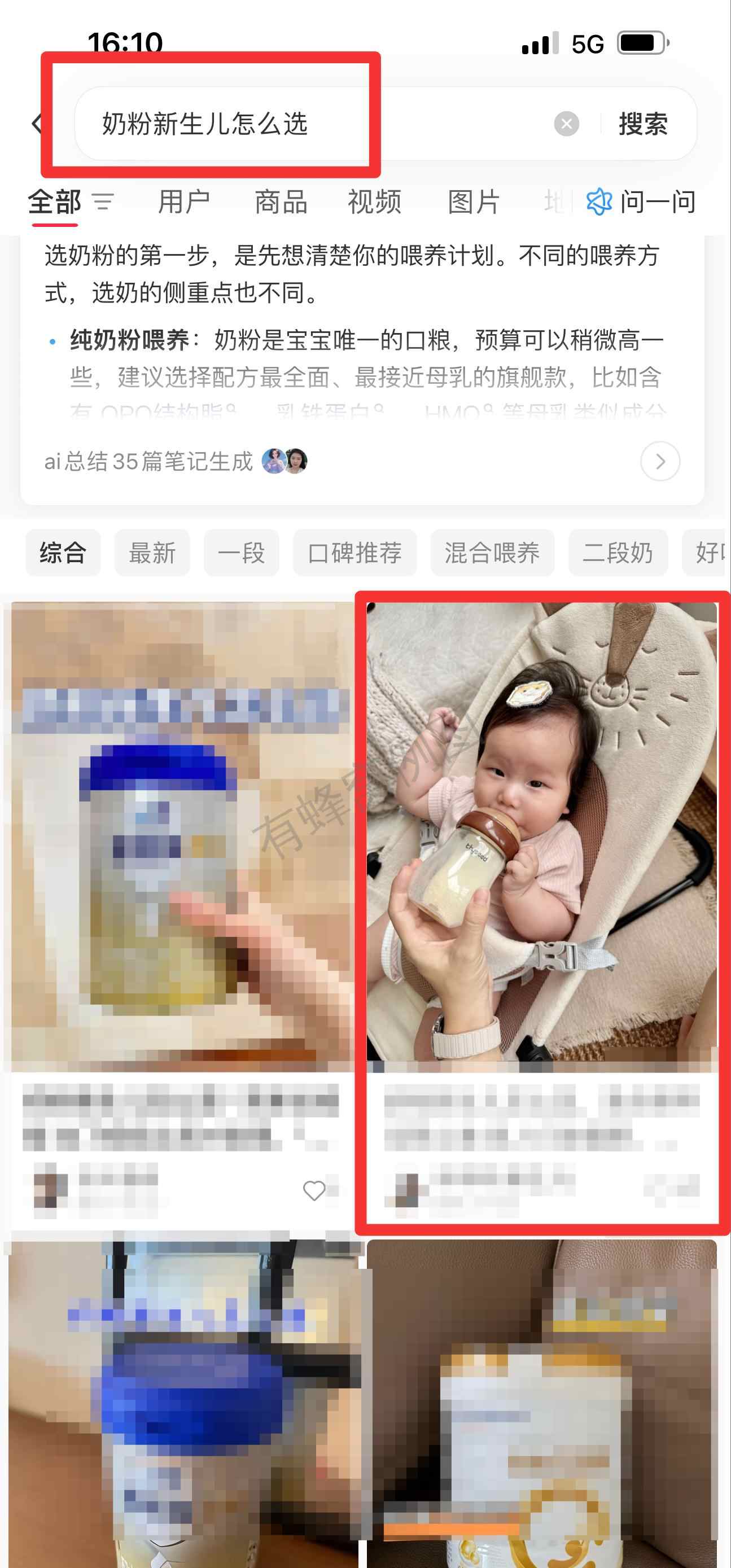 小红书 搜索 迹 奶粉新生儿怎么选5 步骤图1
