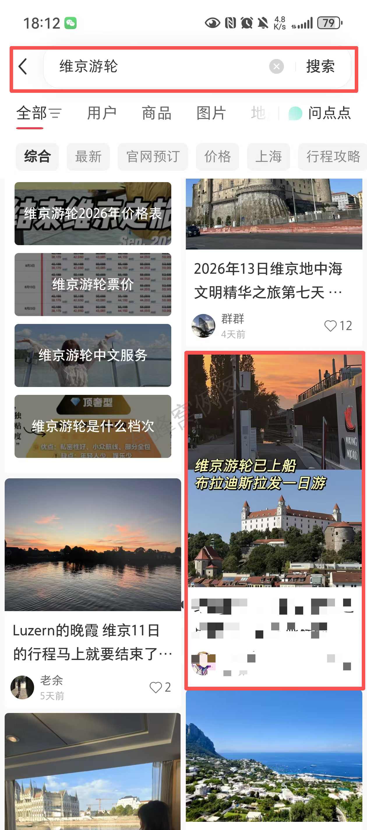 小红书 搜索 点赞 转发 评论 维京游轮-8.17-5 步骤图4