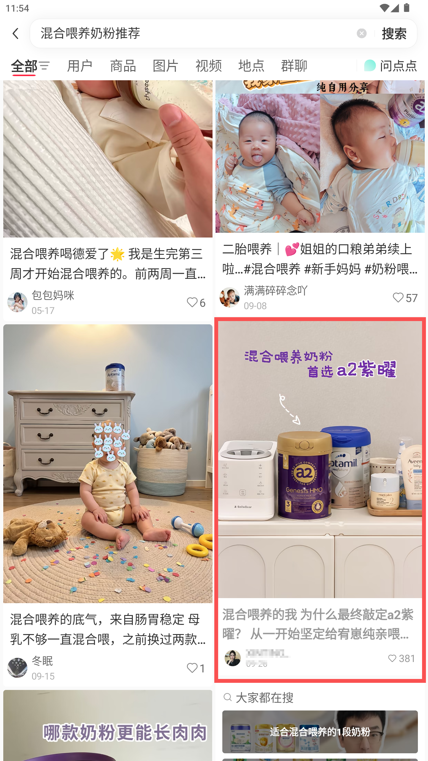 小红书 转发 评论 点赞 a2金-混合喂养奶粉推荐-20261015-02 步骤图1
