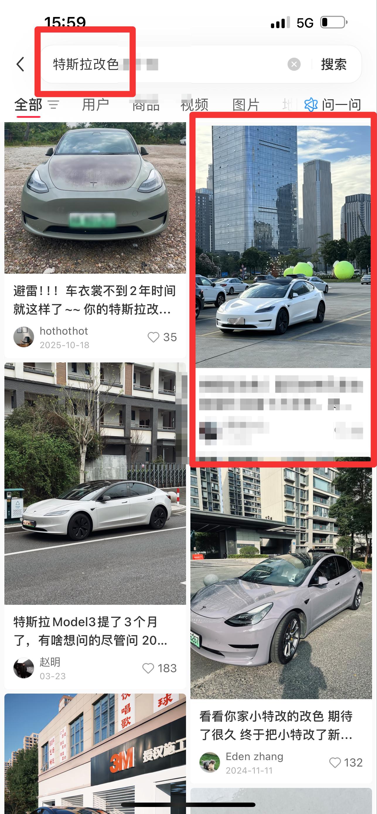 小红书 搜索 3M  特斯拉改色2 步骤图1