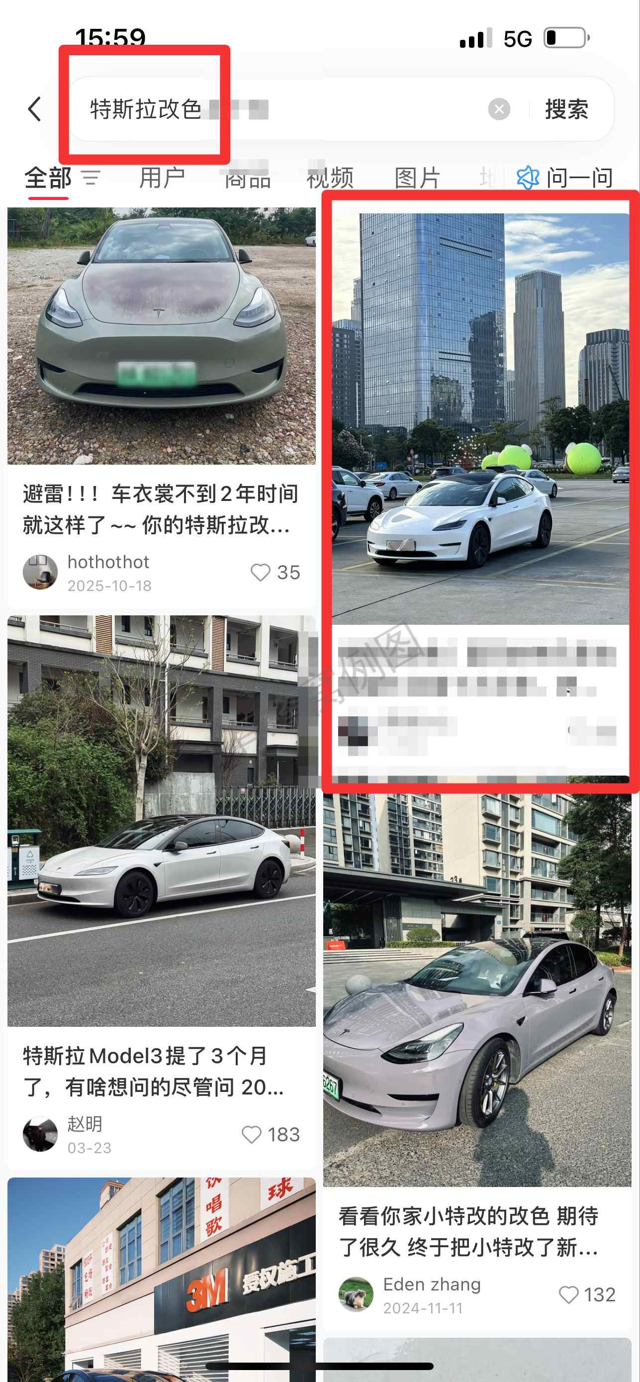 小红书 搜索 3M 特斯拉改色2 步骤图1