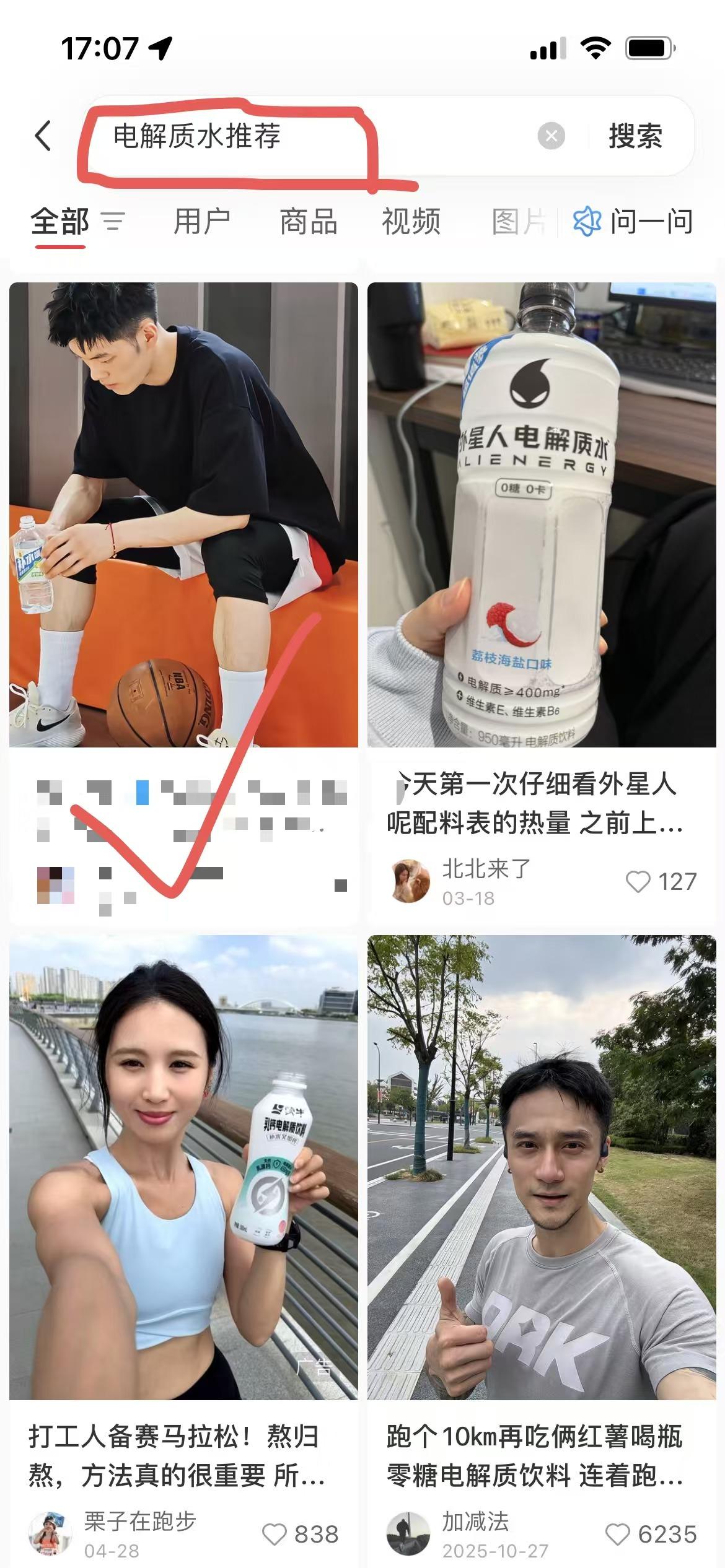 小红书 搜索 点赞 转发 评论 电解质水推荐-1 验收样图4