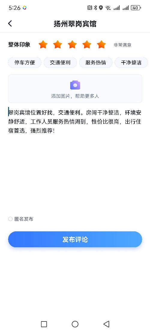 任意 点赞 评论 【百度地图】简单写好评 步骤图2