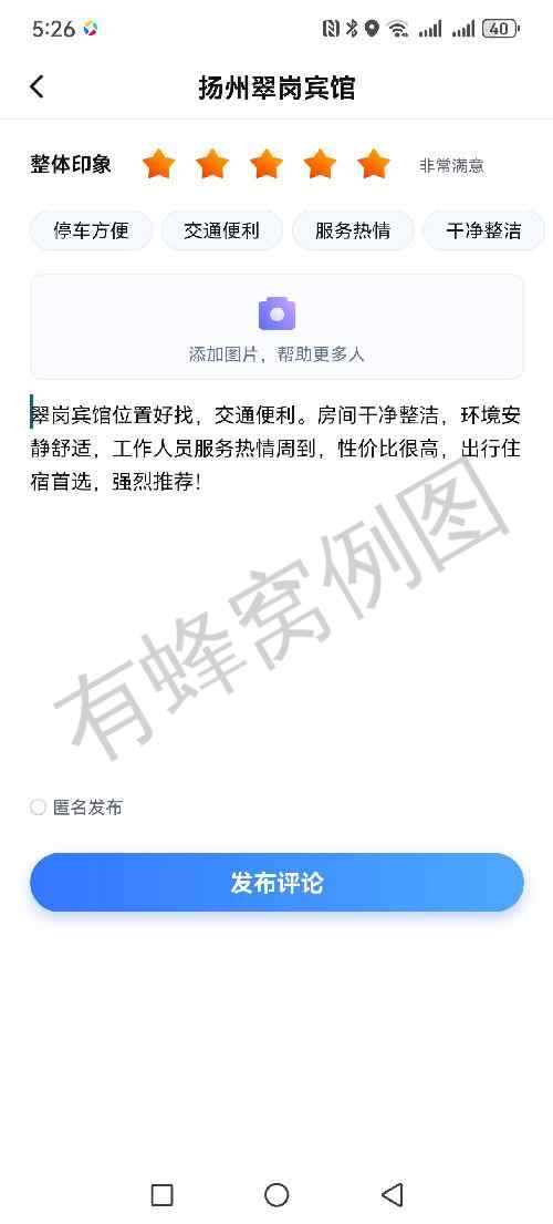 任意 点赞 评论 【百度地图】简单写好评 步骤图2