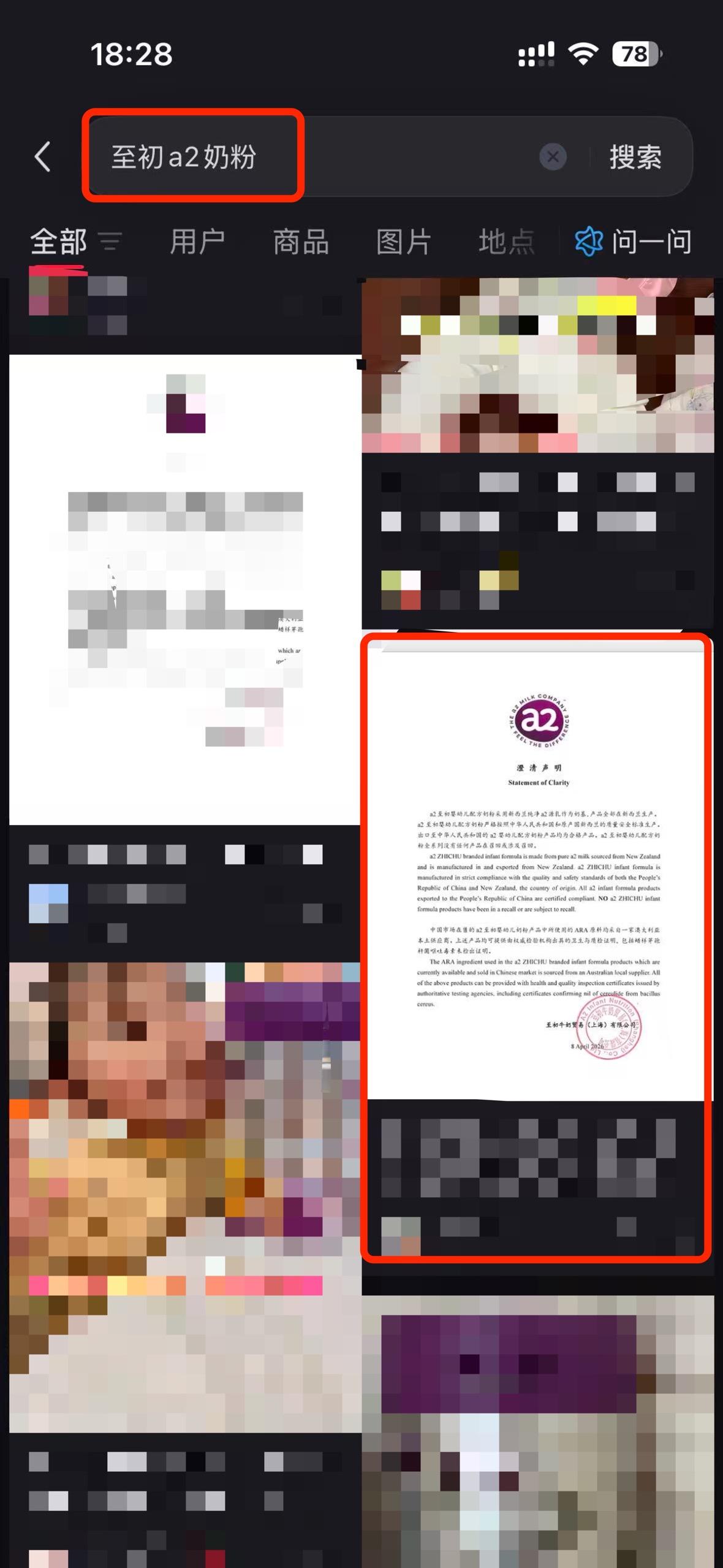 小红书 搜索 a2初 至初a2奶粉2 步骤图1