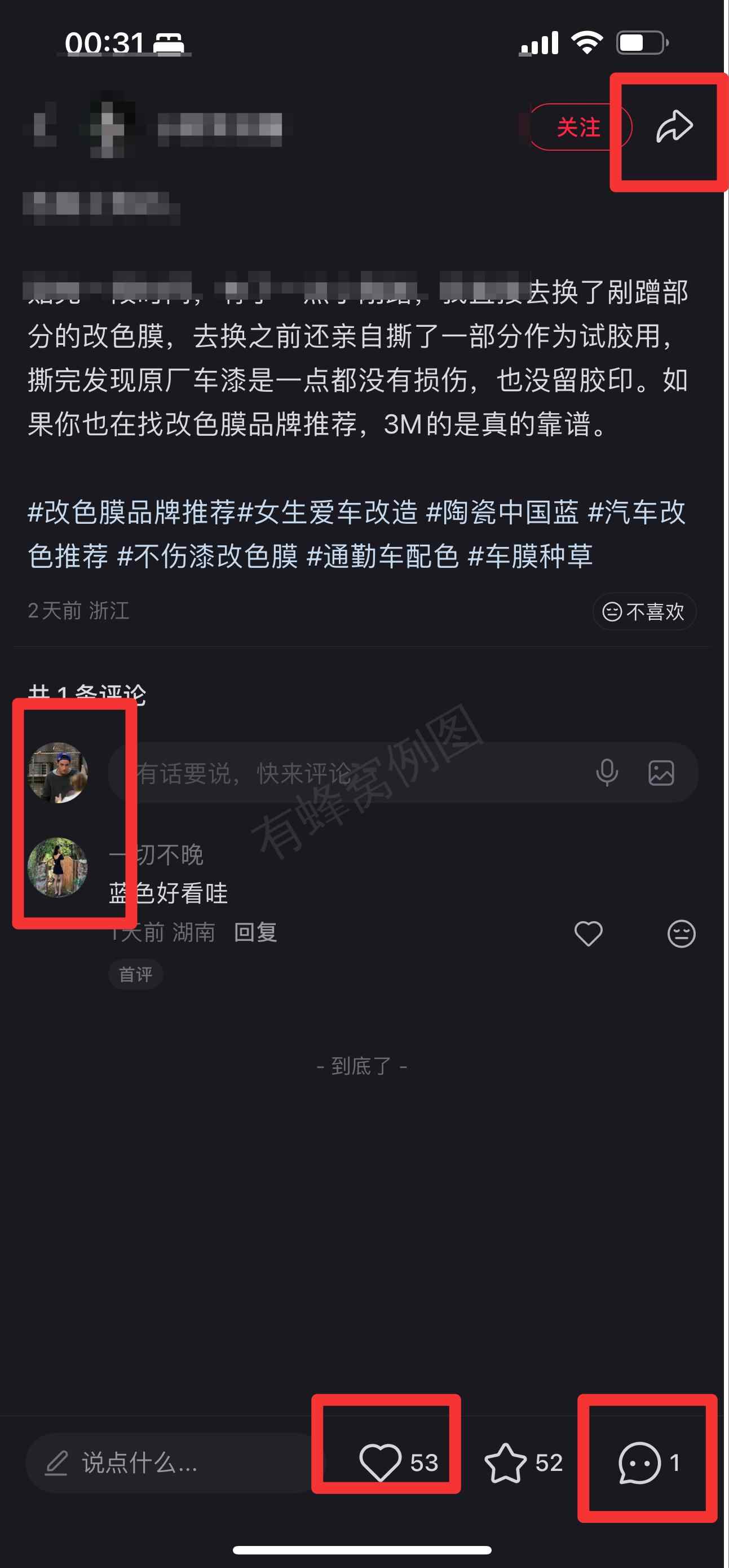 小红书 搜索 3M 改色膜品牌推荐1 步骤图3