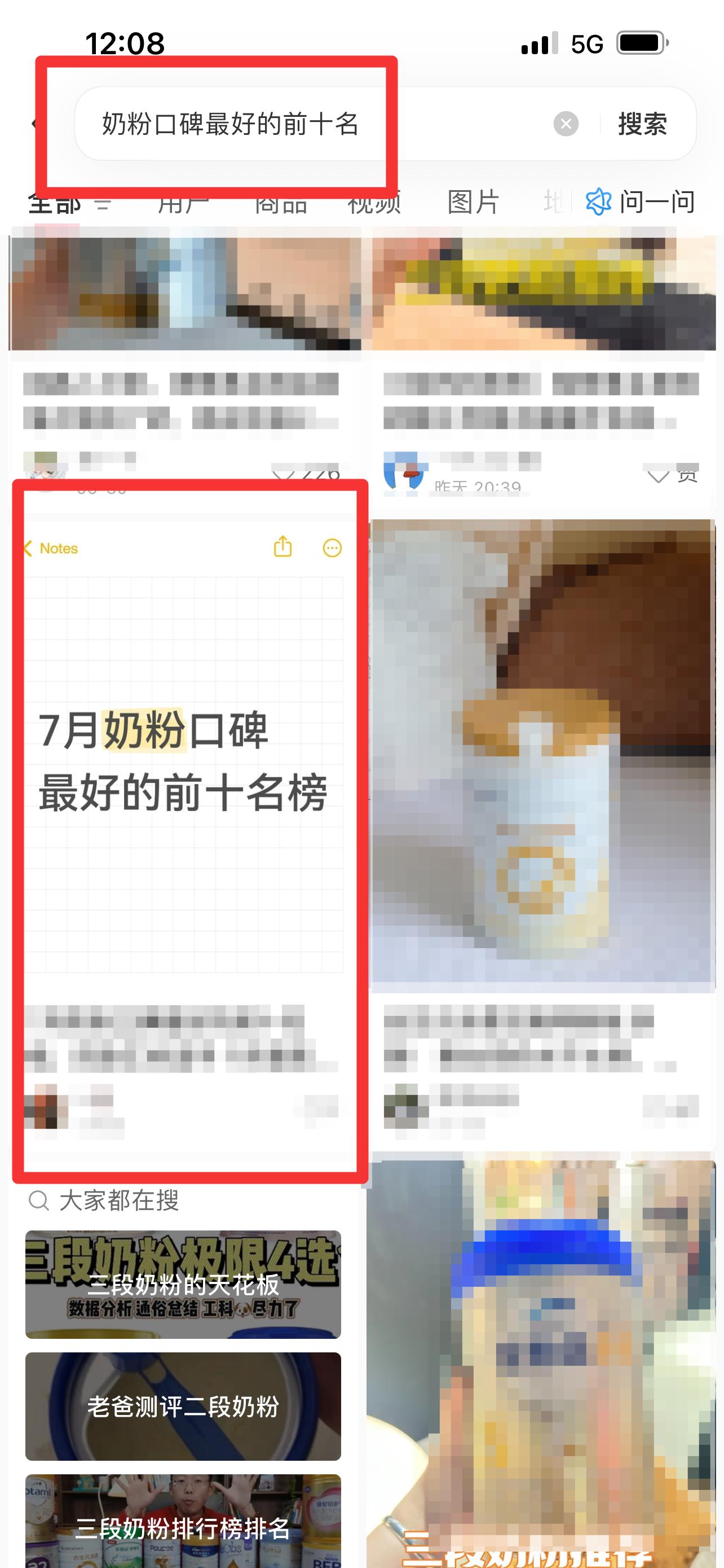 小红书 搜索 霸  奶粉口碑最好的前十名70 步骤图1