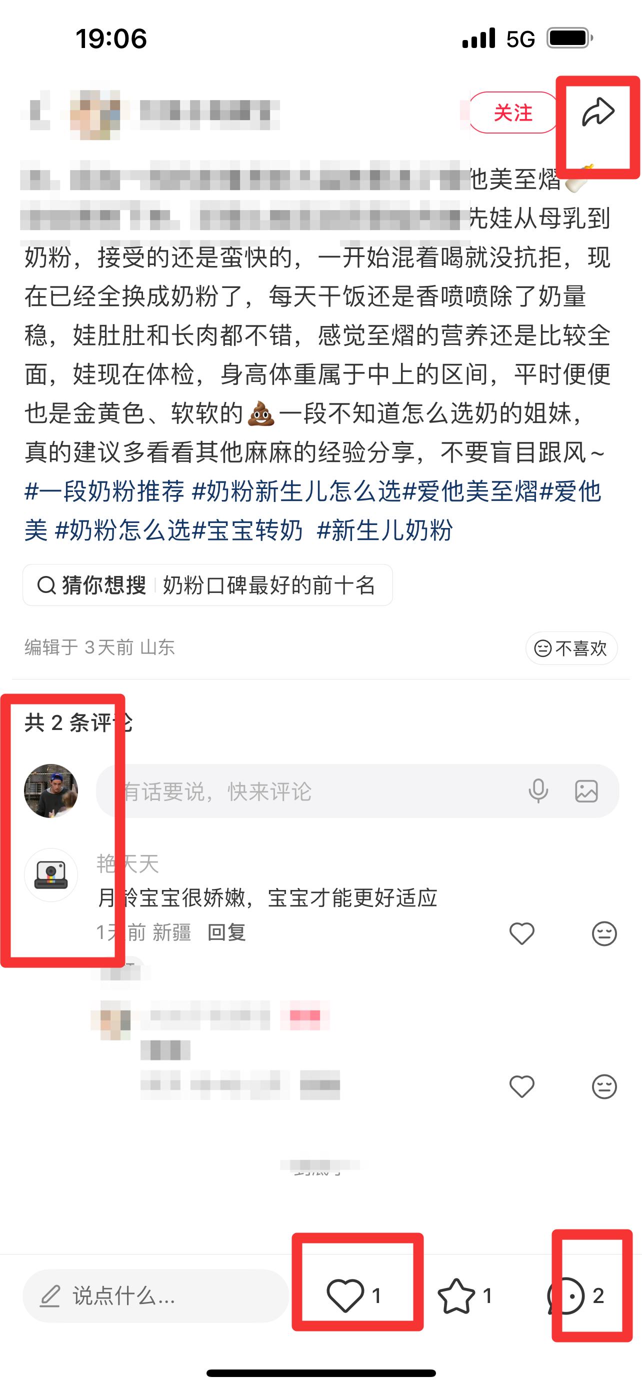 小红书 搜索 霸至  一段奶粉推荐4 步骤图3