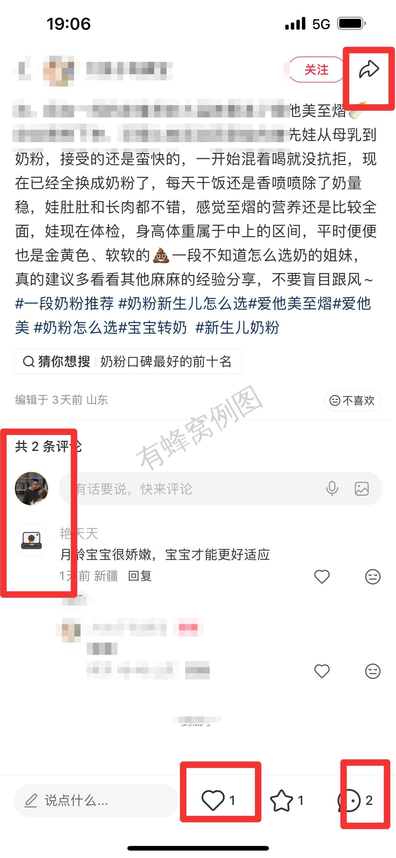 小红书 搜索 霸至 一段奶粉推荐4 步骤图3