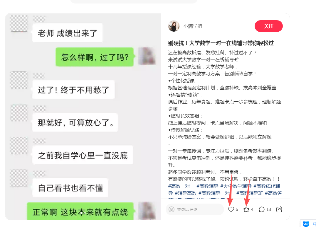 小红书 点赞 收藏 123456qdf的推荐 验收样图1