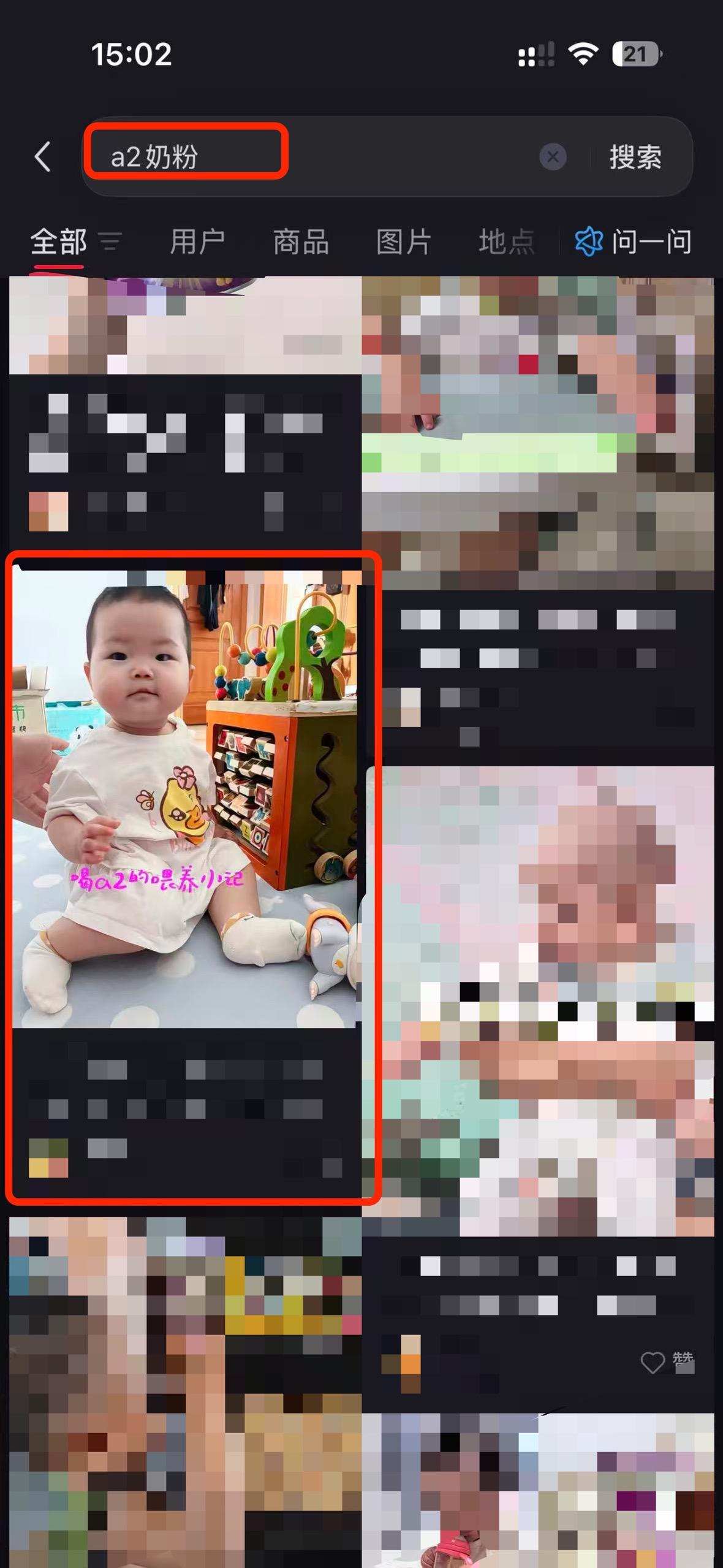 小红书 搜索 a2金 a2奶粉3 步骤图1