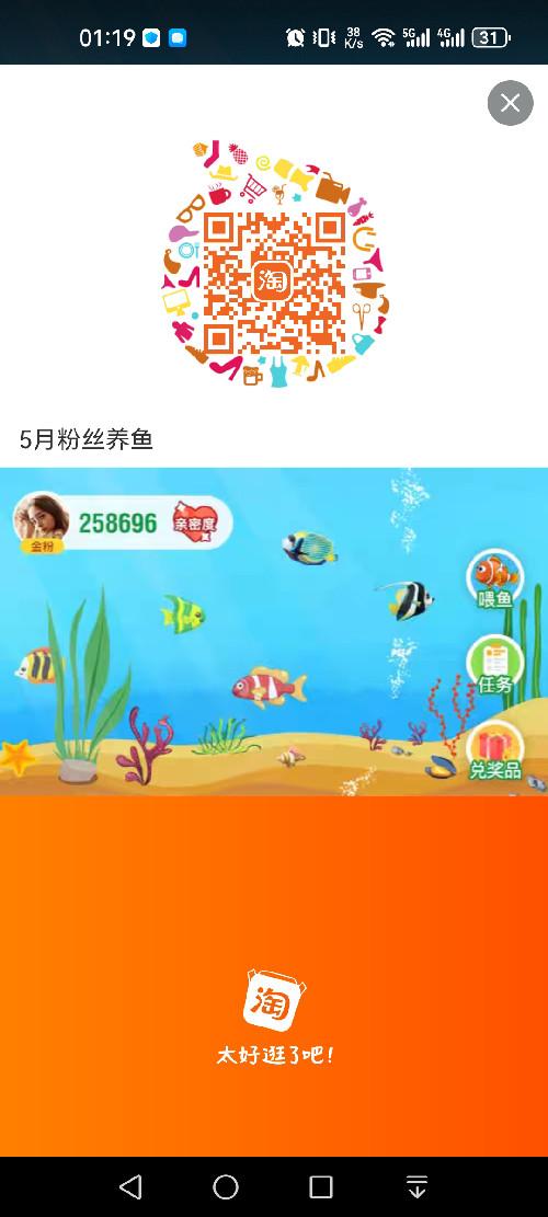 淘宝 关注 快来淘宝助力 验收样图1