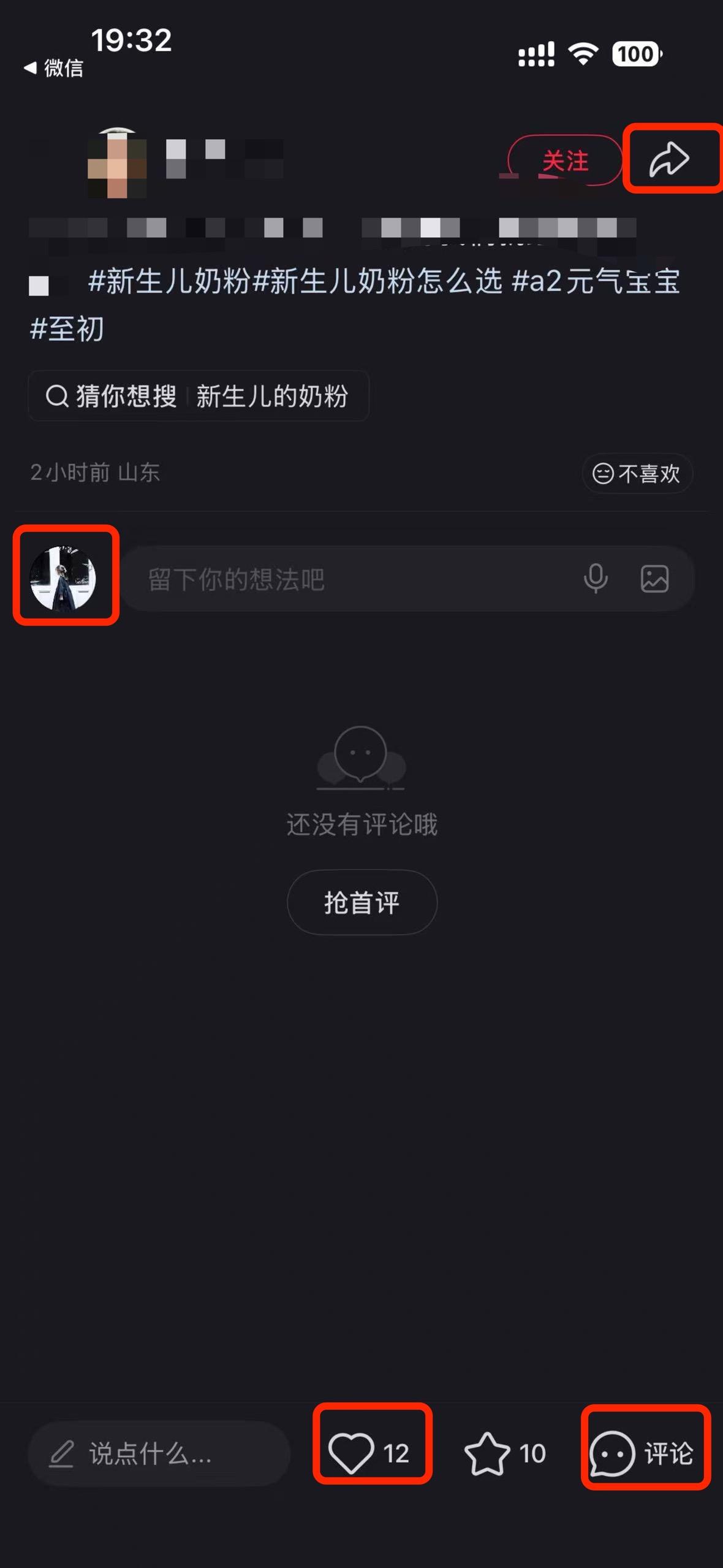 小红书 搜索 a2初 新生儿奶粉17 步骤图3