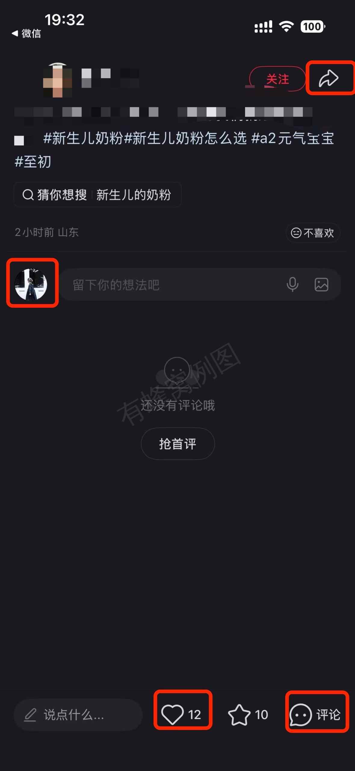 小红书 搜索 a2初 新生儿奶粉17 步骤图3