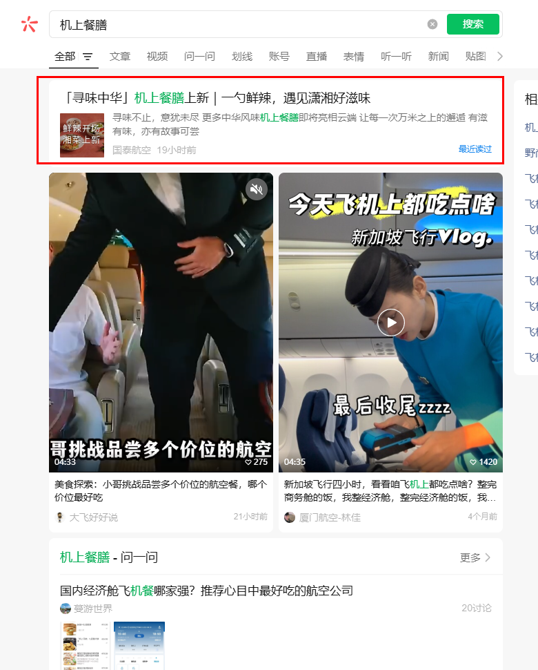 微信 点赞 收藏 GTHK 机上餐膳 步骤图1