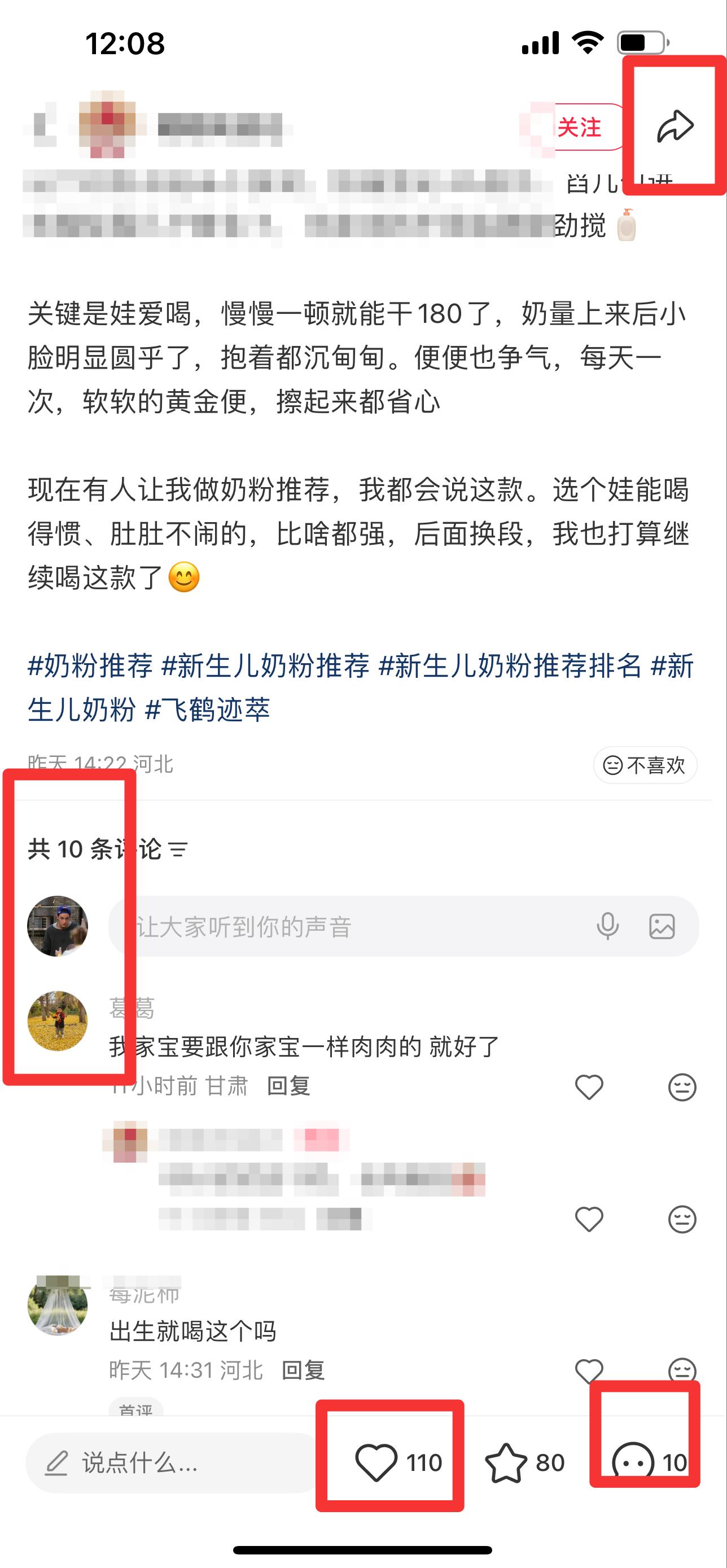 小红书 搜索 迹  奶粉推荐17 步骤图3