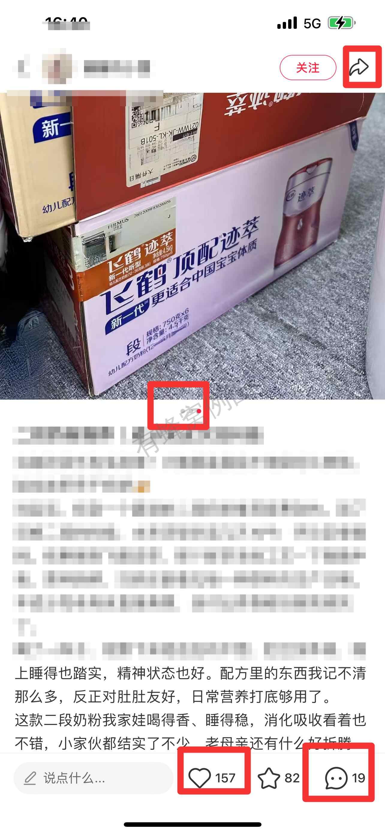 小红书 搜索 迹 二段奶粉推荐13 步骤图2